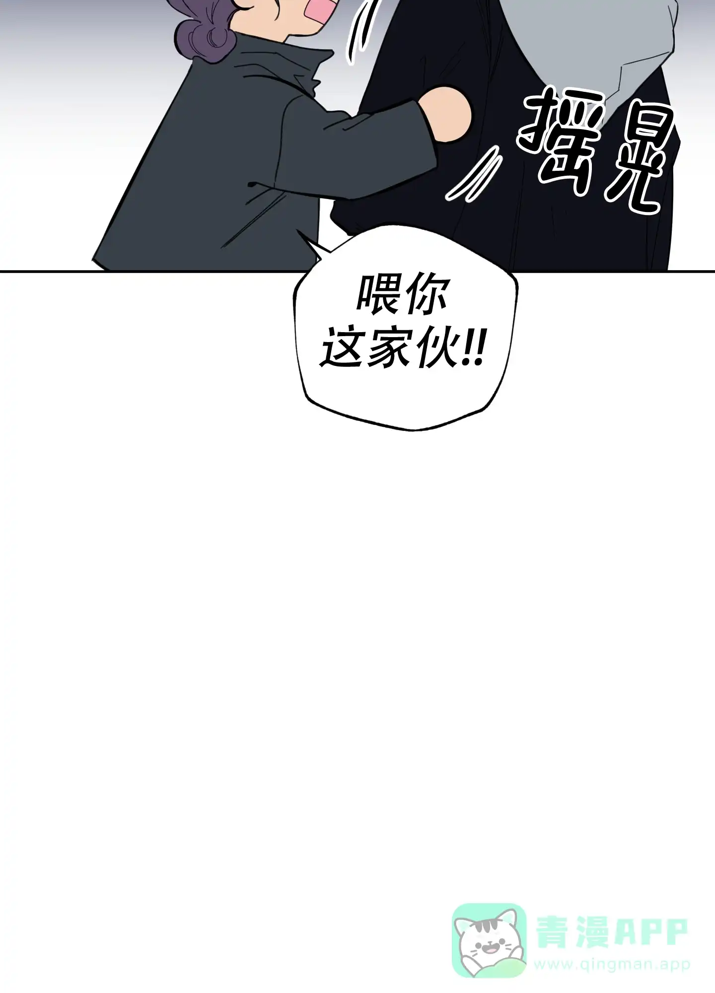 《一塌糊涂的爱情》第80话 第16页