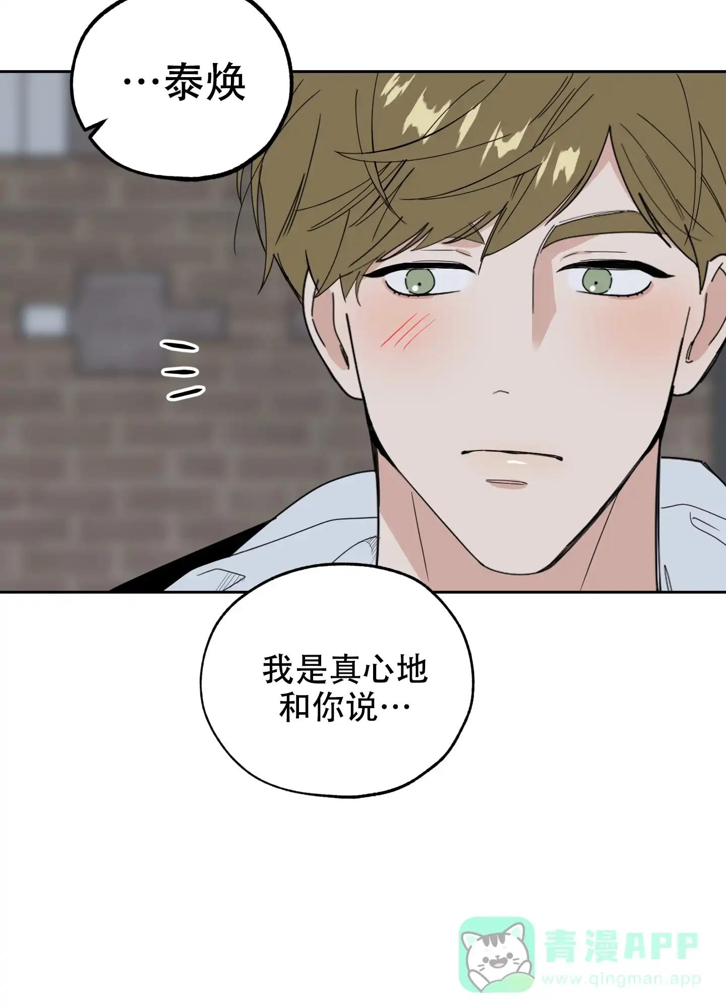 《一塌糊涂的爱情》第80话 第21页