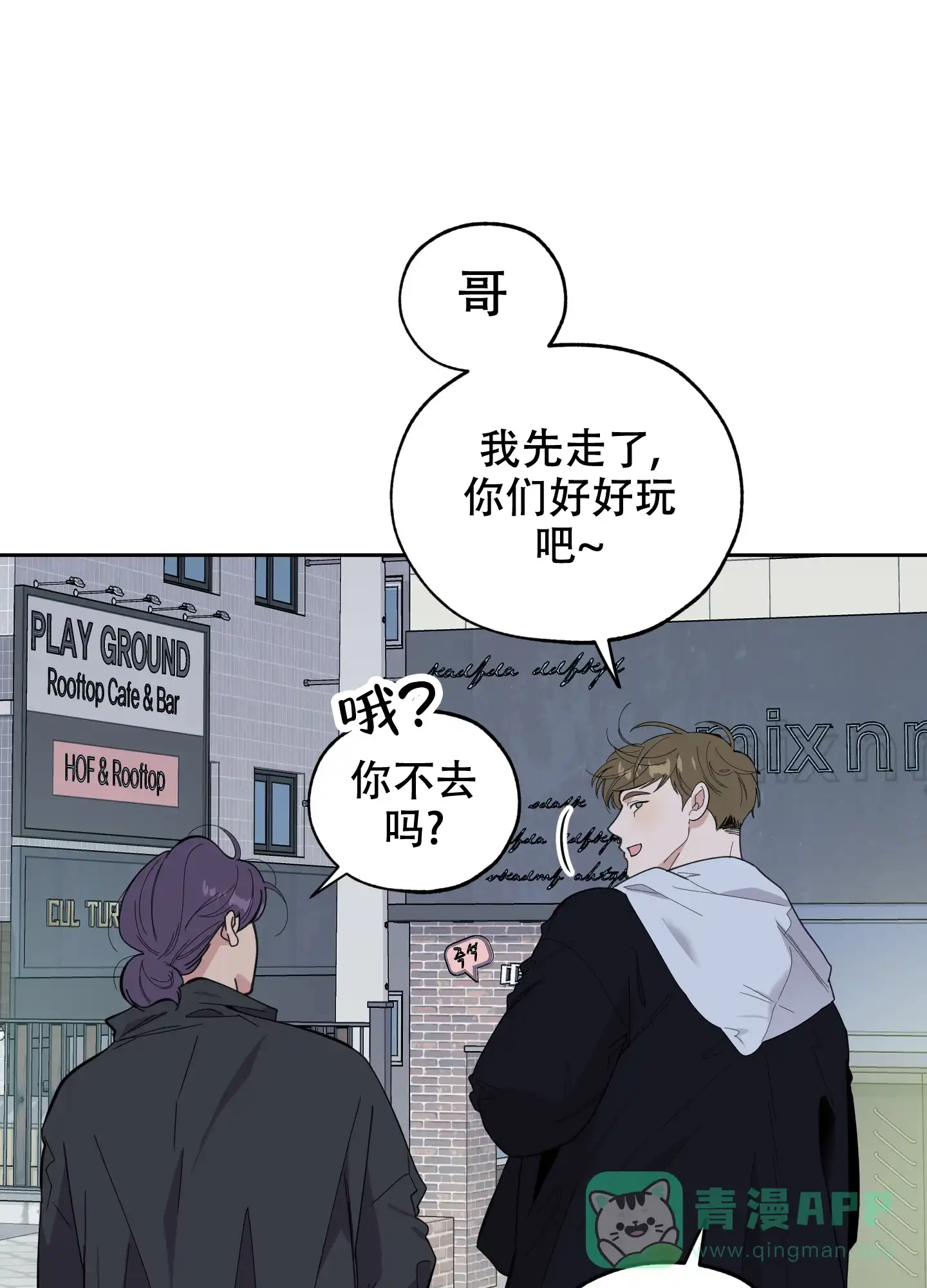 《一塌糊涂的爱情》第80话 第6页
