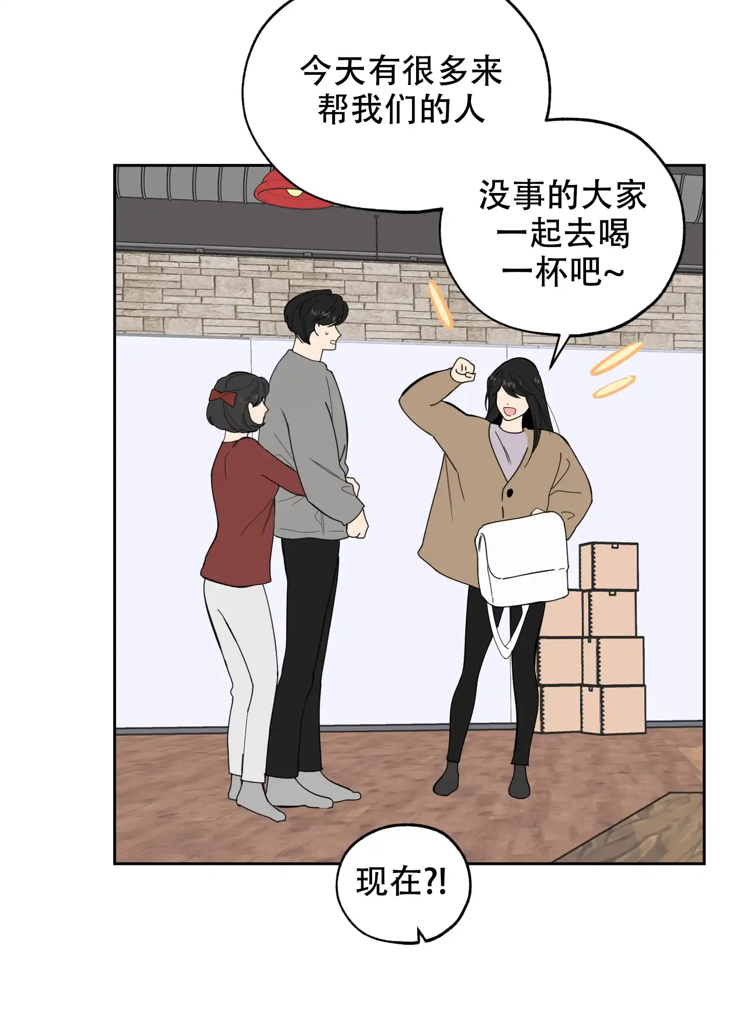 《一塌糊涂的爱情》第80话 第2页