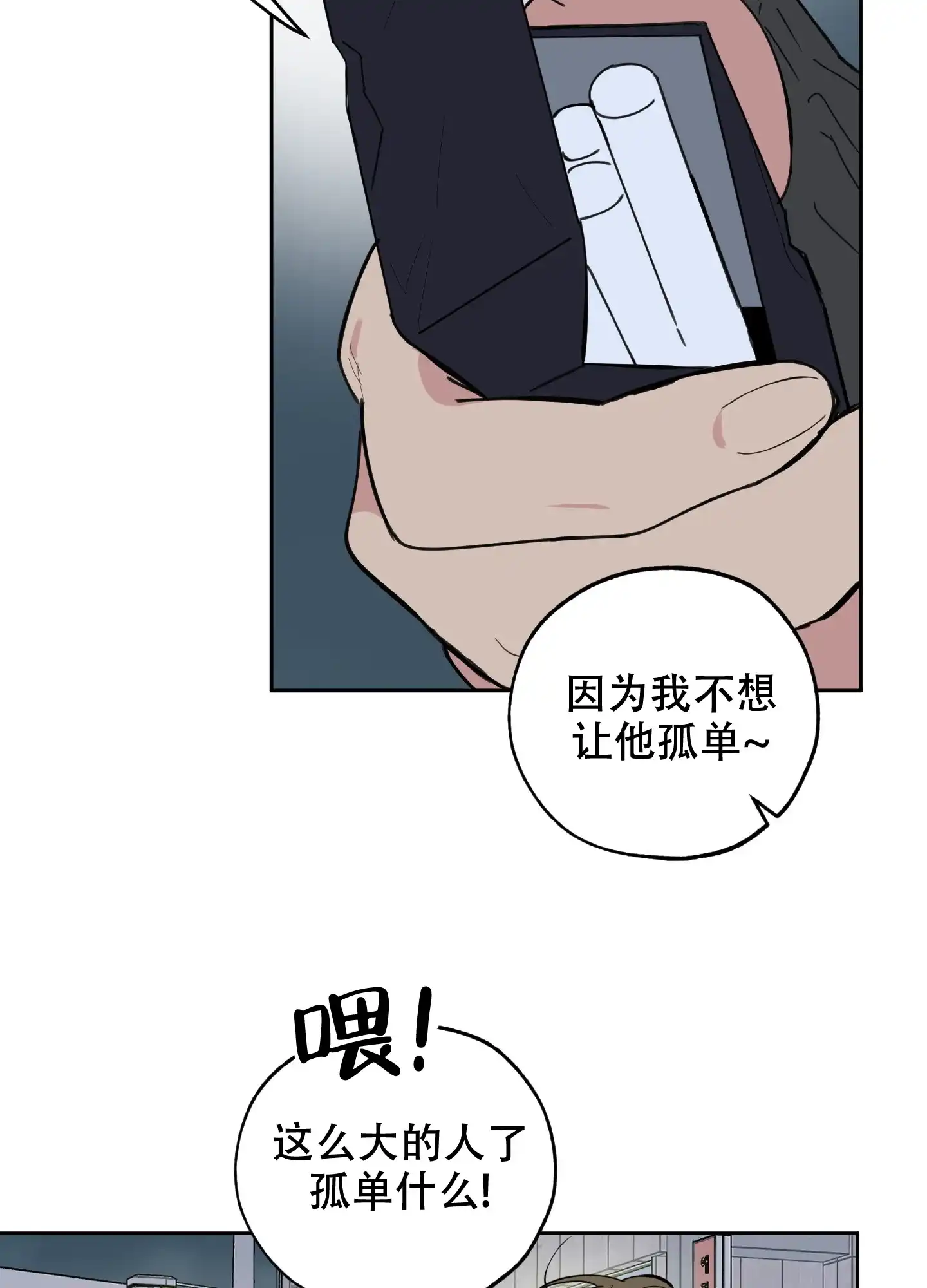 《一塌糊涂的爱情》第80话 第9页