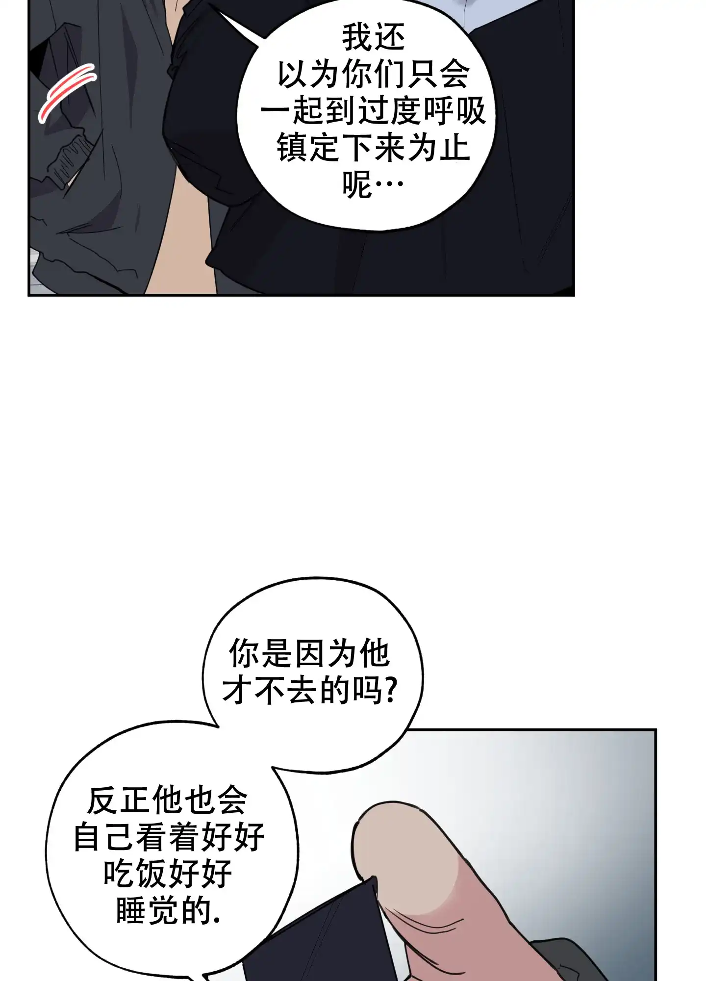 《一塌糊涂的爱情》第80话 第8页