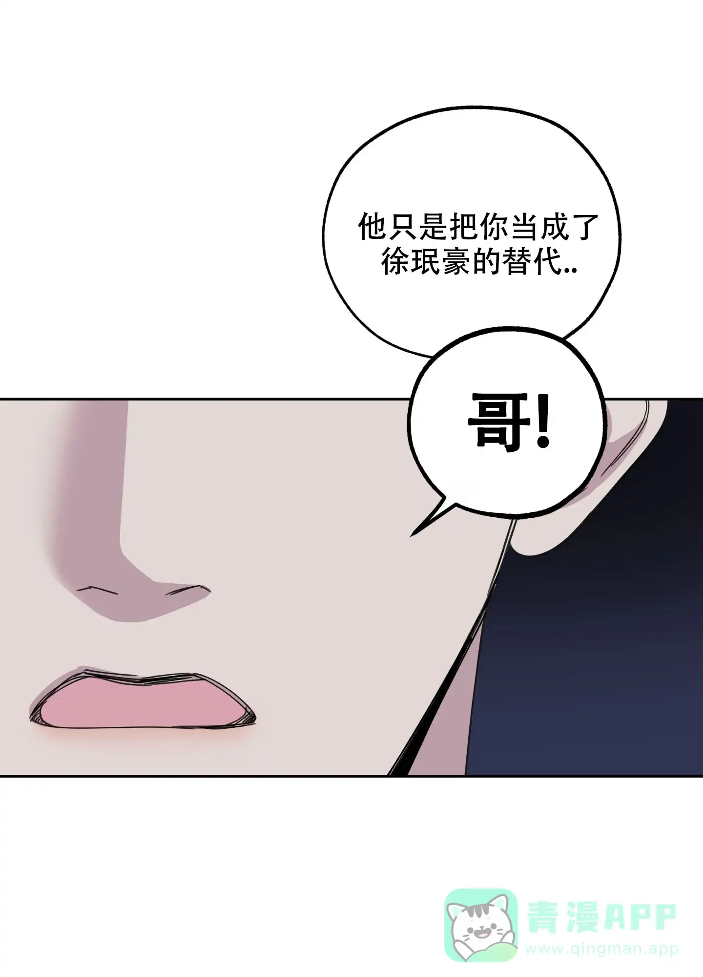 《一塌糊涂的爱情》第81话 第46页