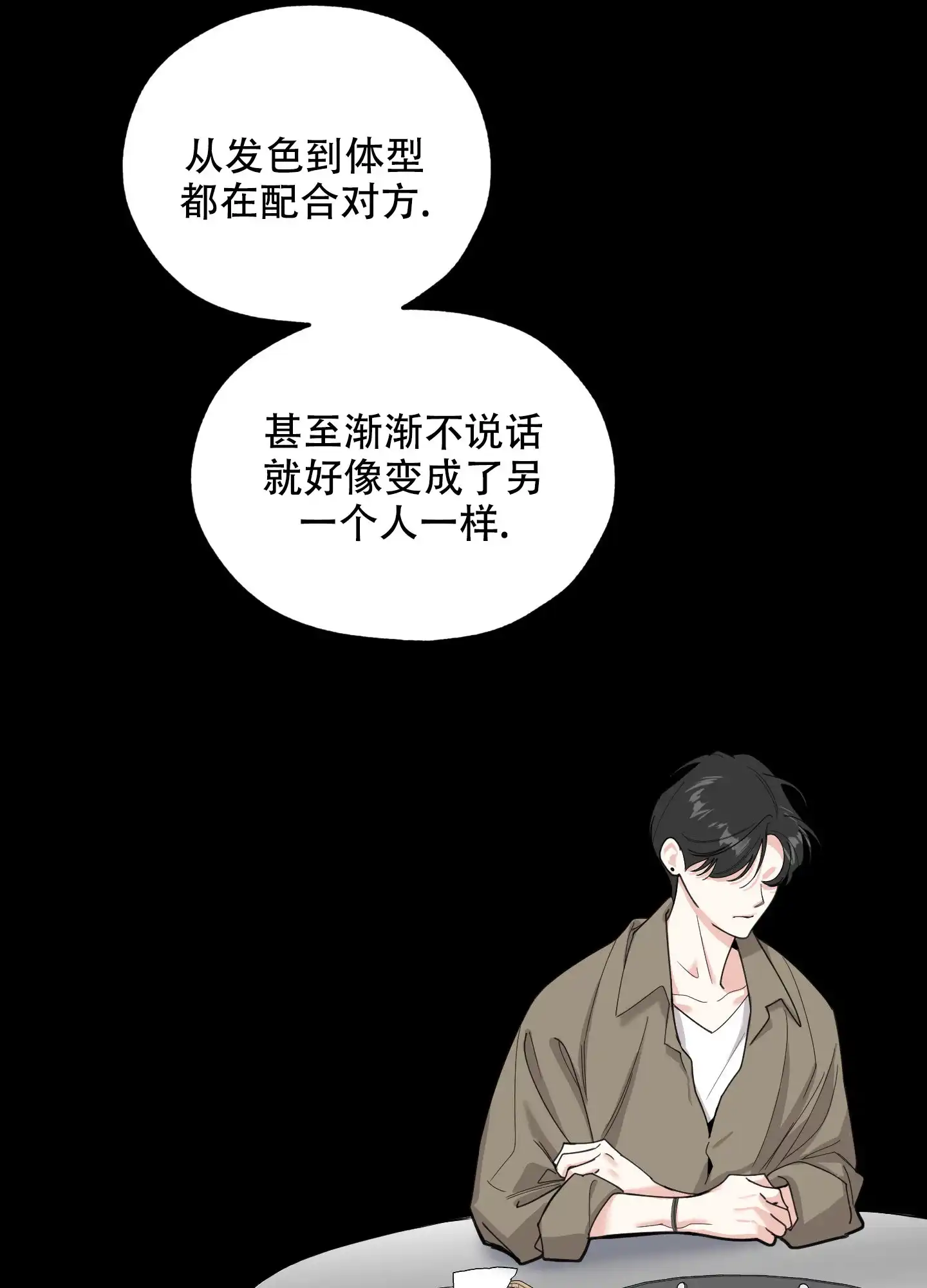 《一塌糊涂的爱情》第81话 第29页