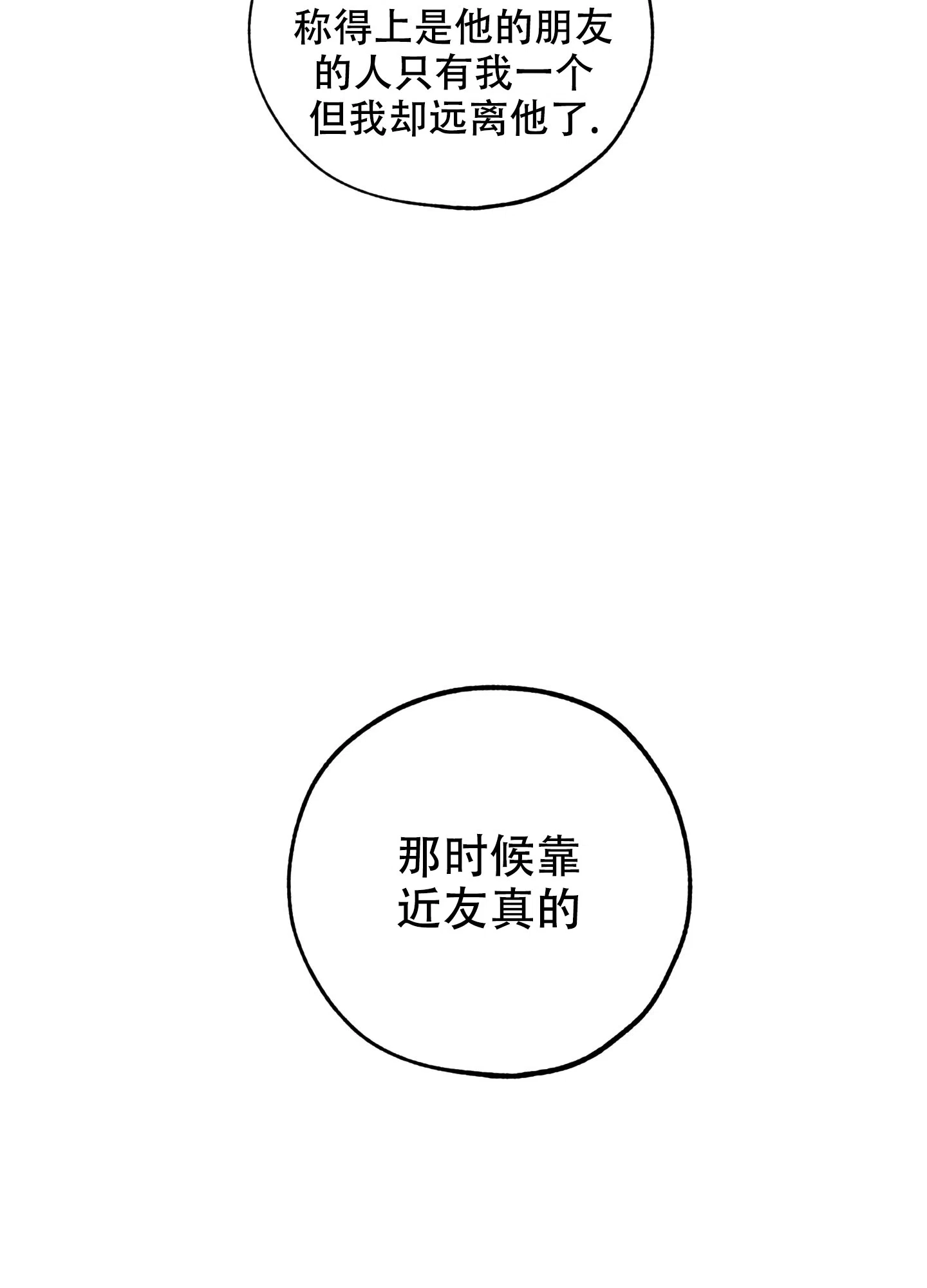 《一塌糊涂的爱情》第81话 第33页