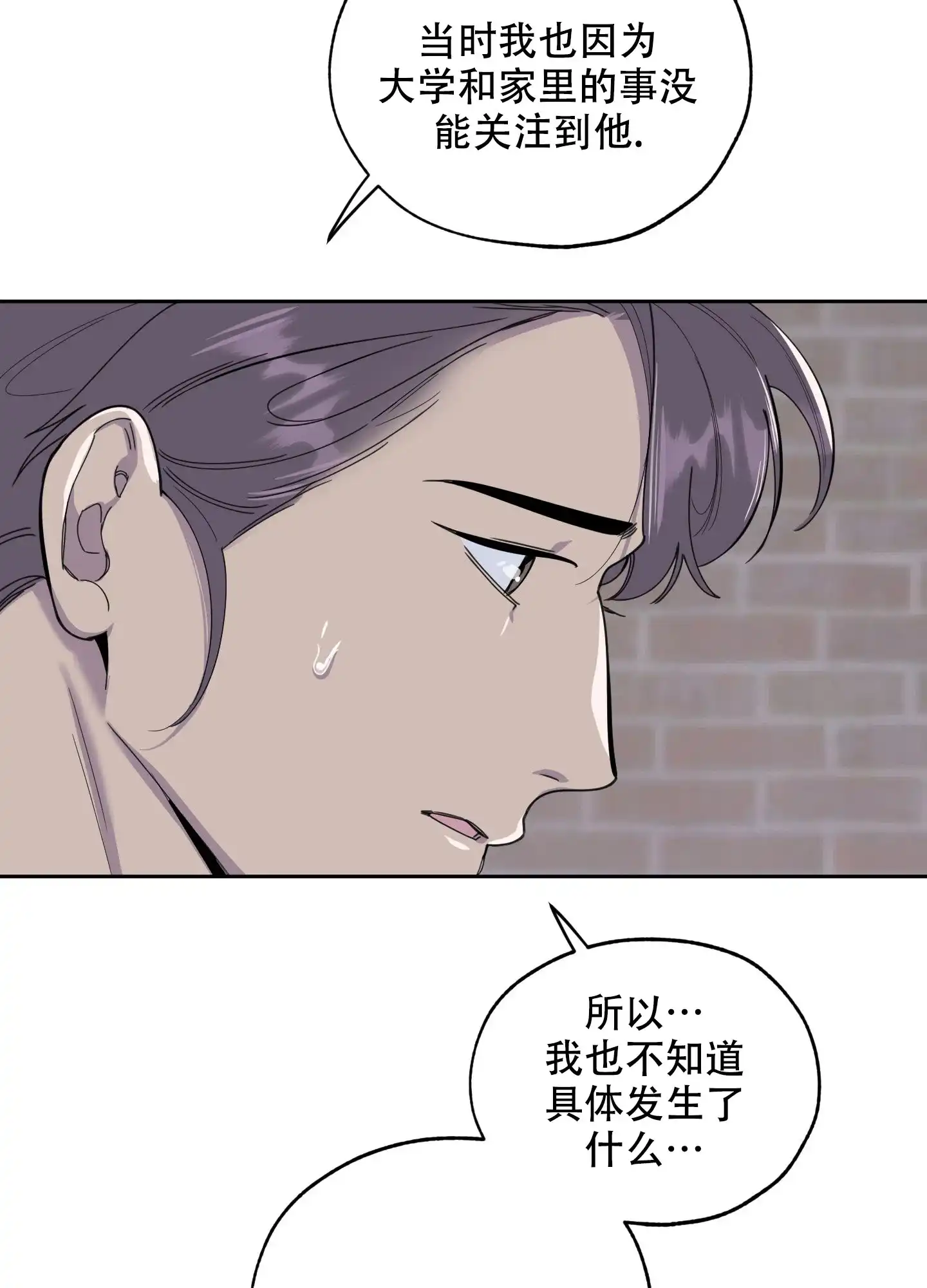 《一塌糊涂的爱情》第81话 第32页