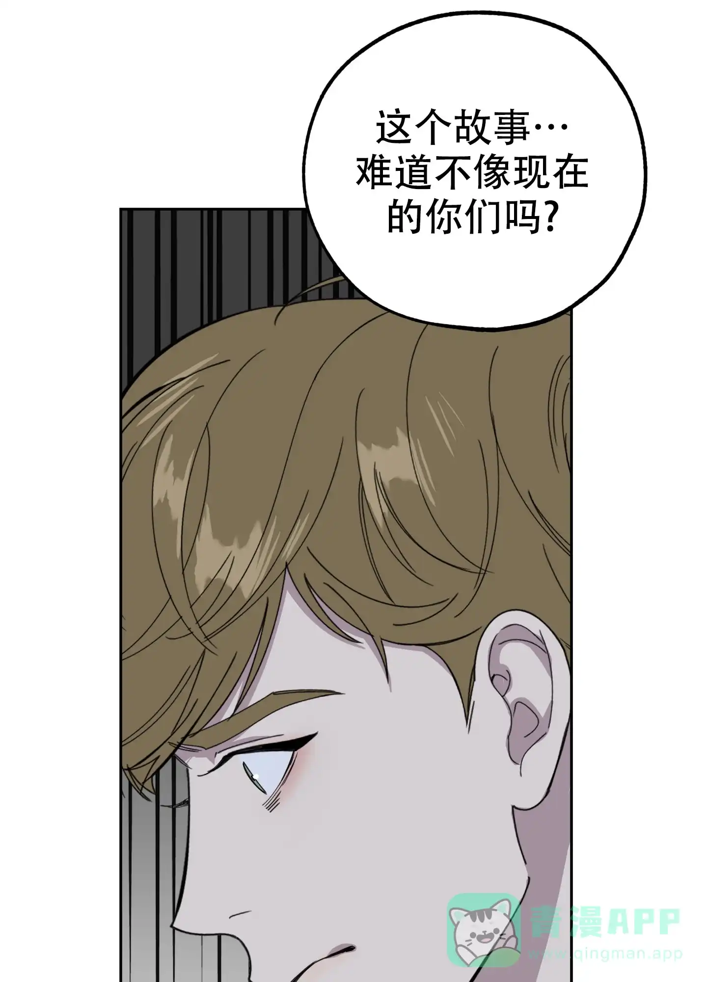 《一塌糊涂的爱情》第81话 第41页