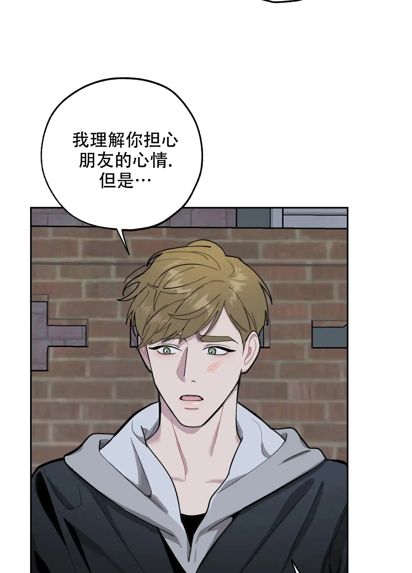 《一塌糊涂的爱情》第81话 第7页