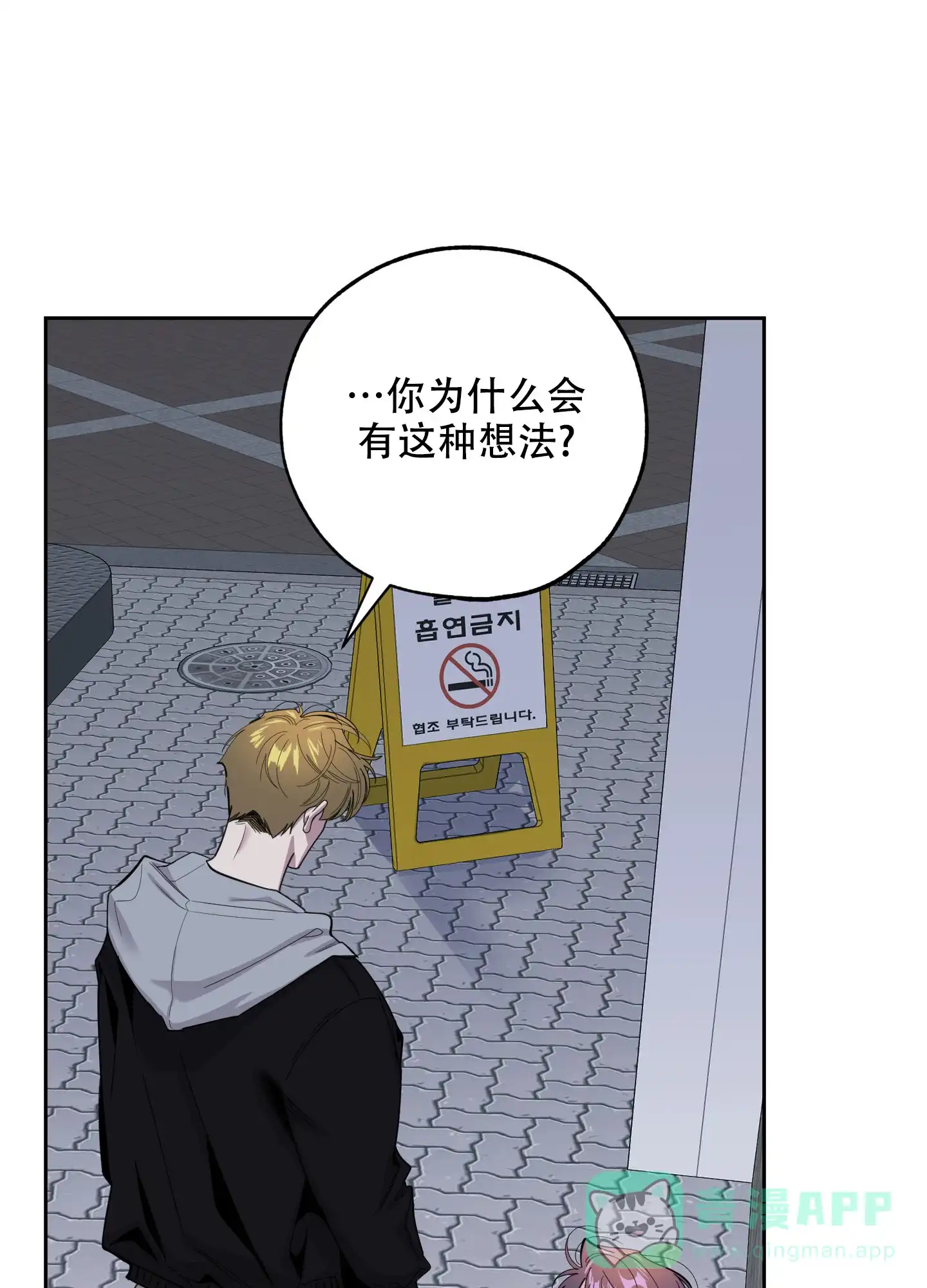 《一塌糊涂的爱情》第81话 第21页