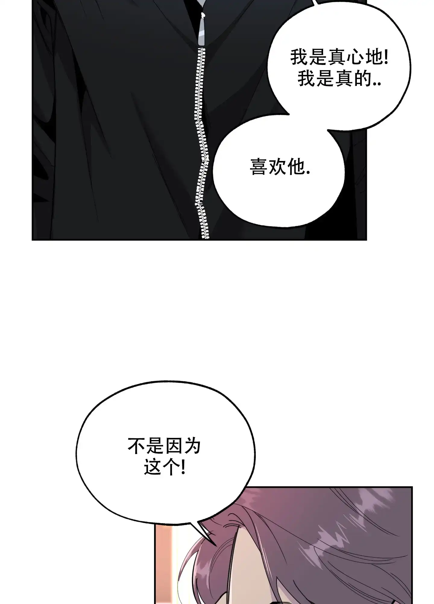 《一塌糊涂的爱情》第81话 第8页