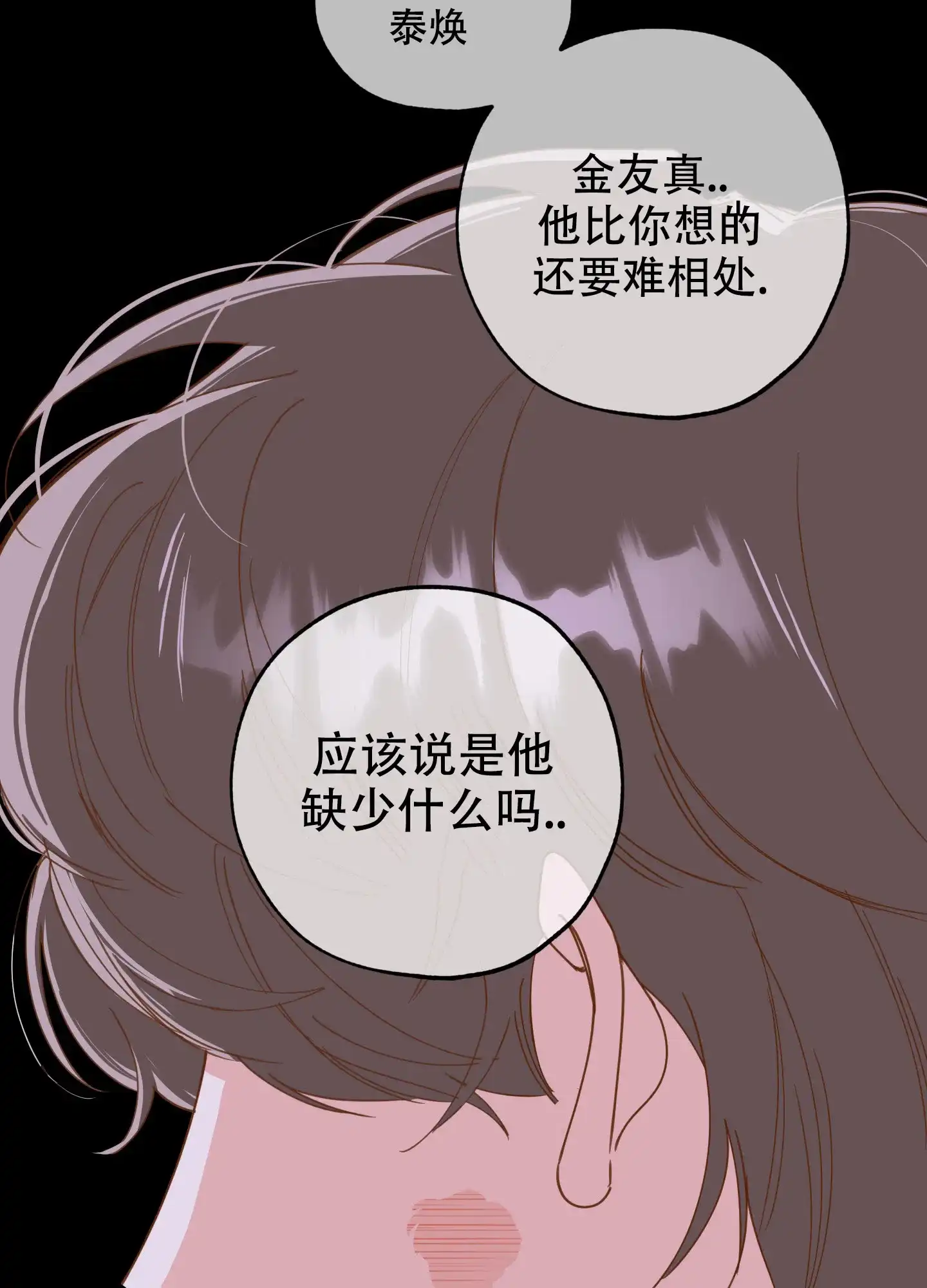 《一塌糊涂的爱情》第81话 第12页