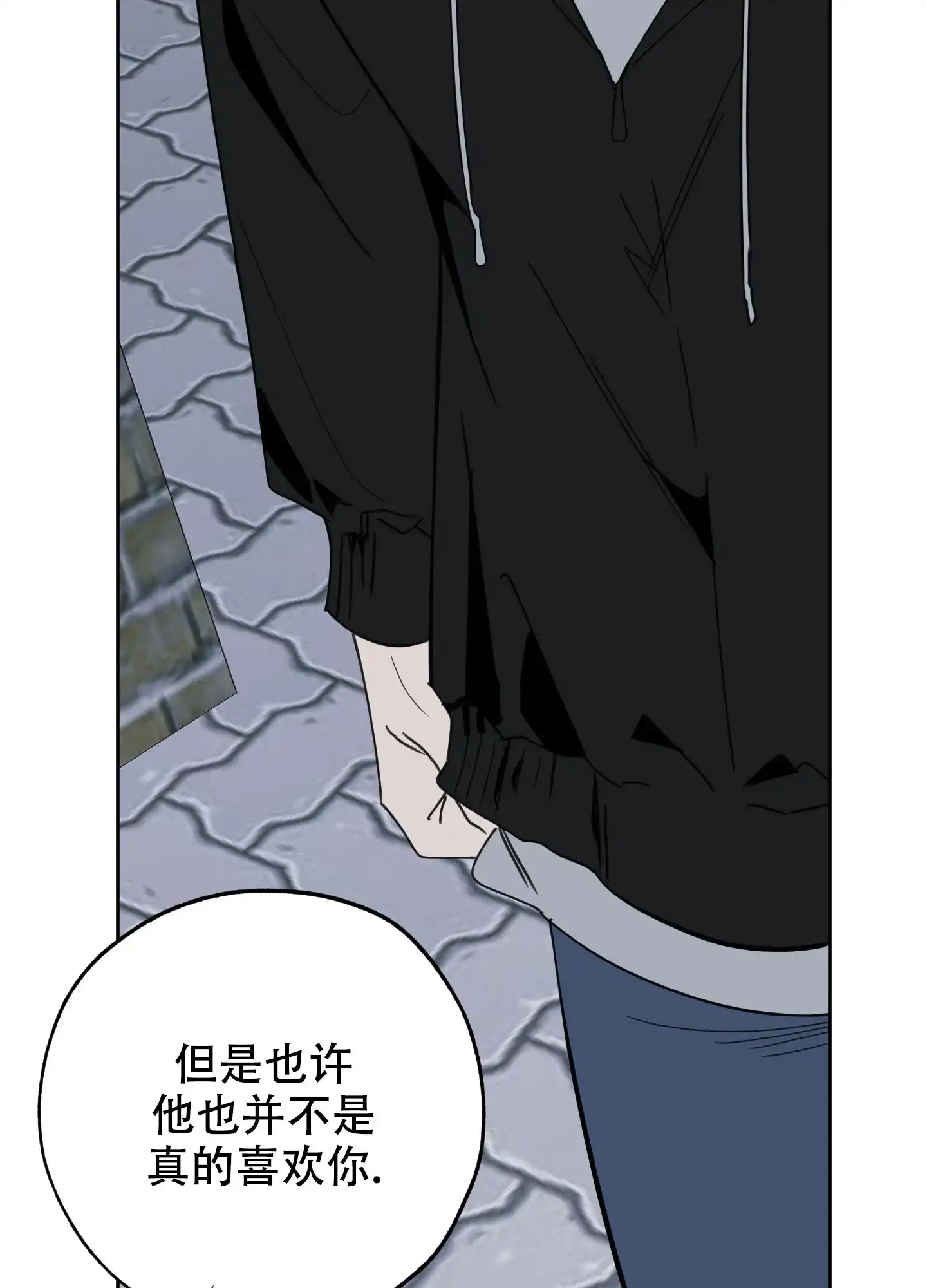 《一塌糊涂的爱情》第81话 第18页