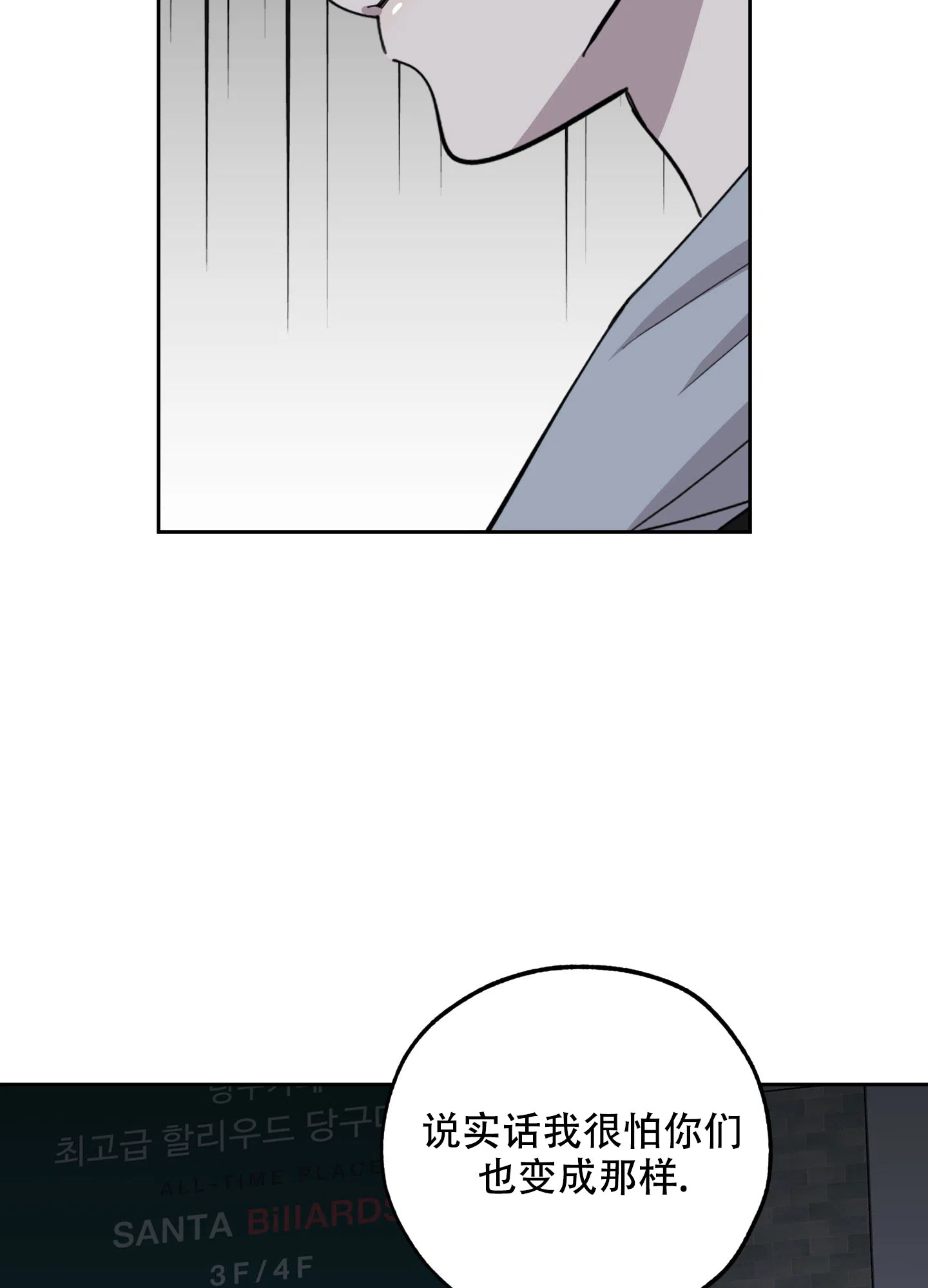 《一塌糊涂的爱情》第81话 第42页