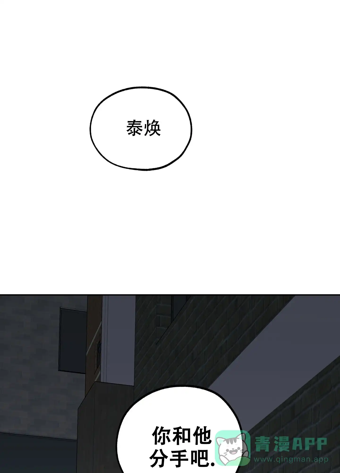 《一塌糊涂的爱情》第81话 第1页
