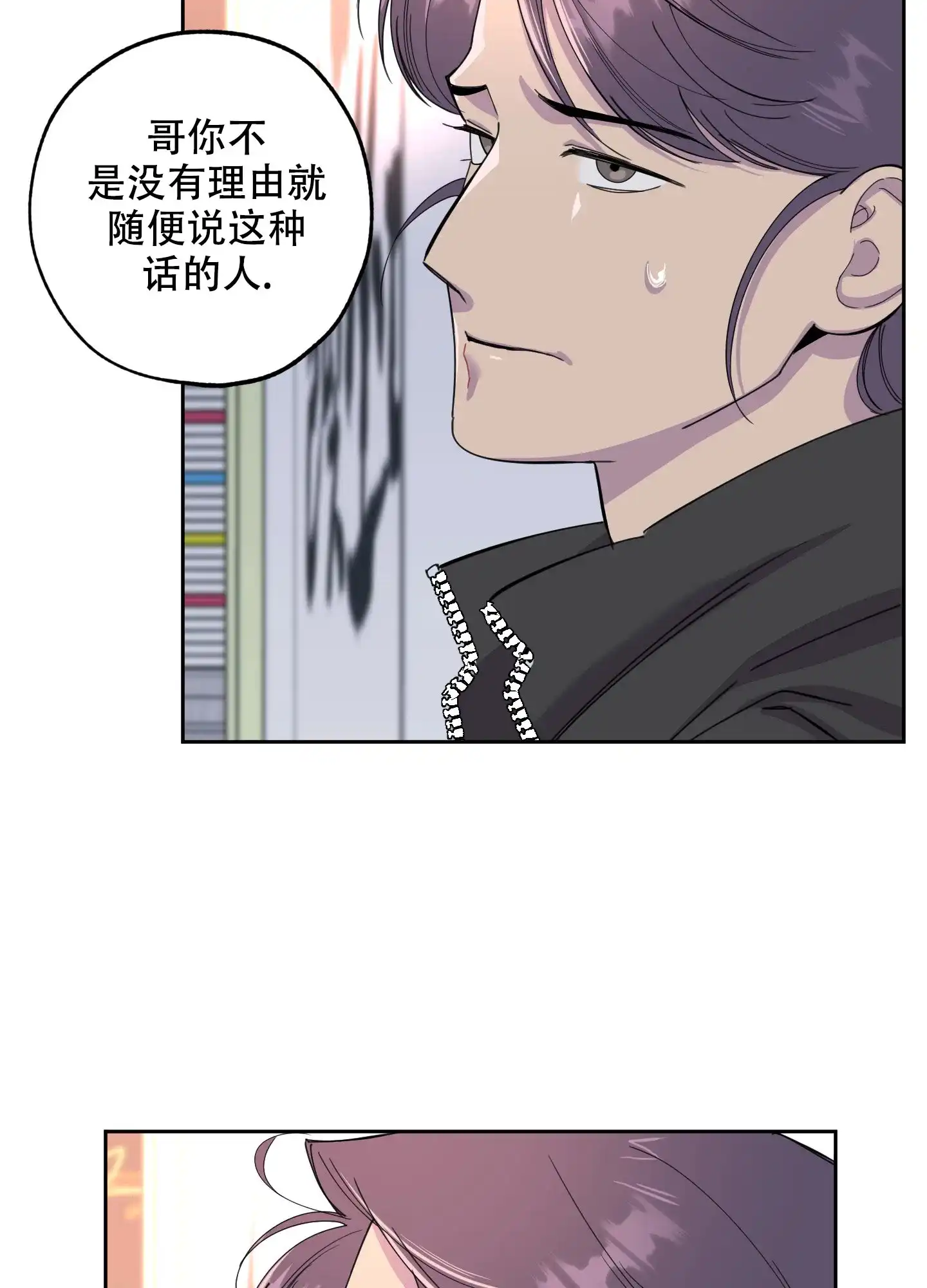 《一塌糊涂的爱情》第81话 第23页