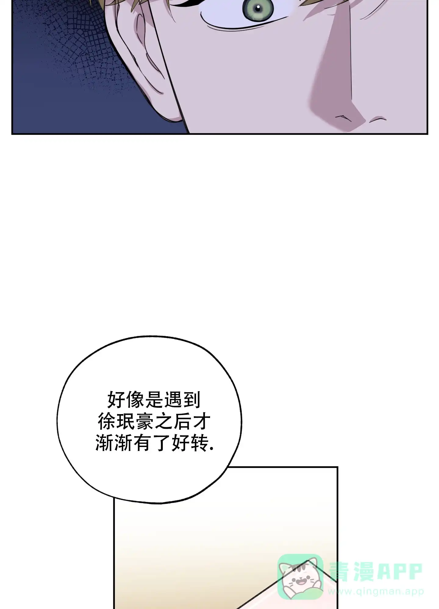 《一塌糊涂的爱情》第81话 第36页