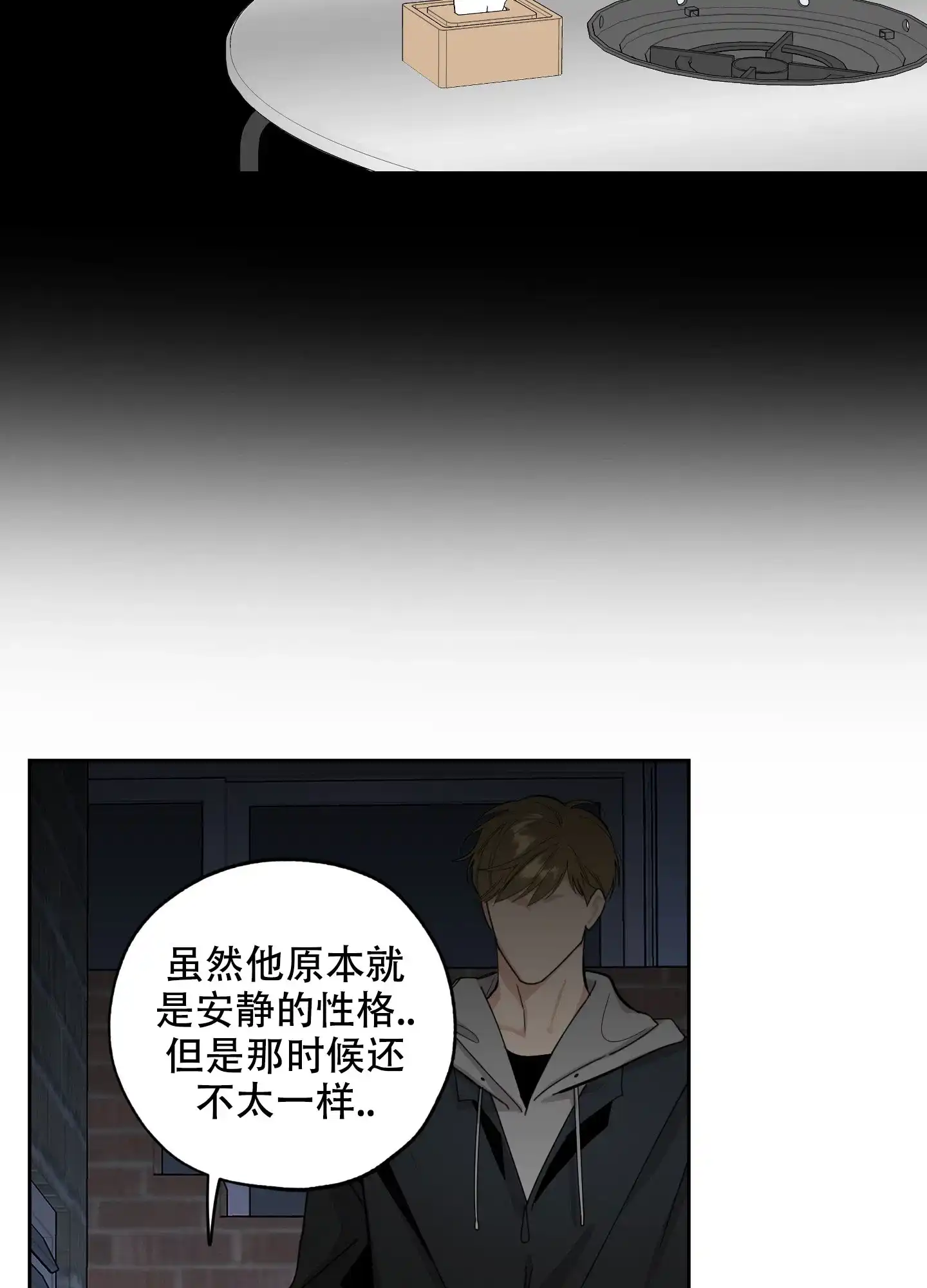 《一塌糊涂的爱情》第81话 第30页