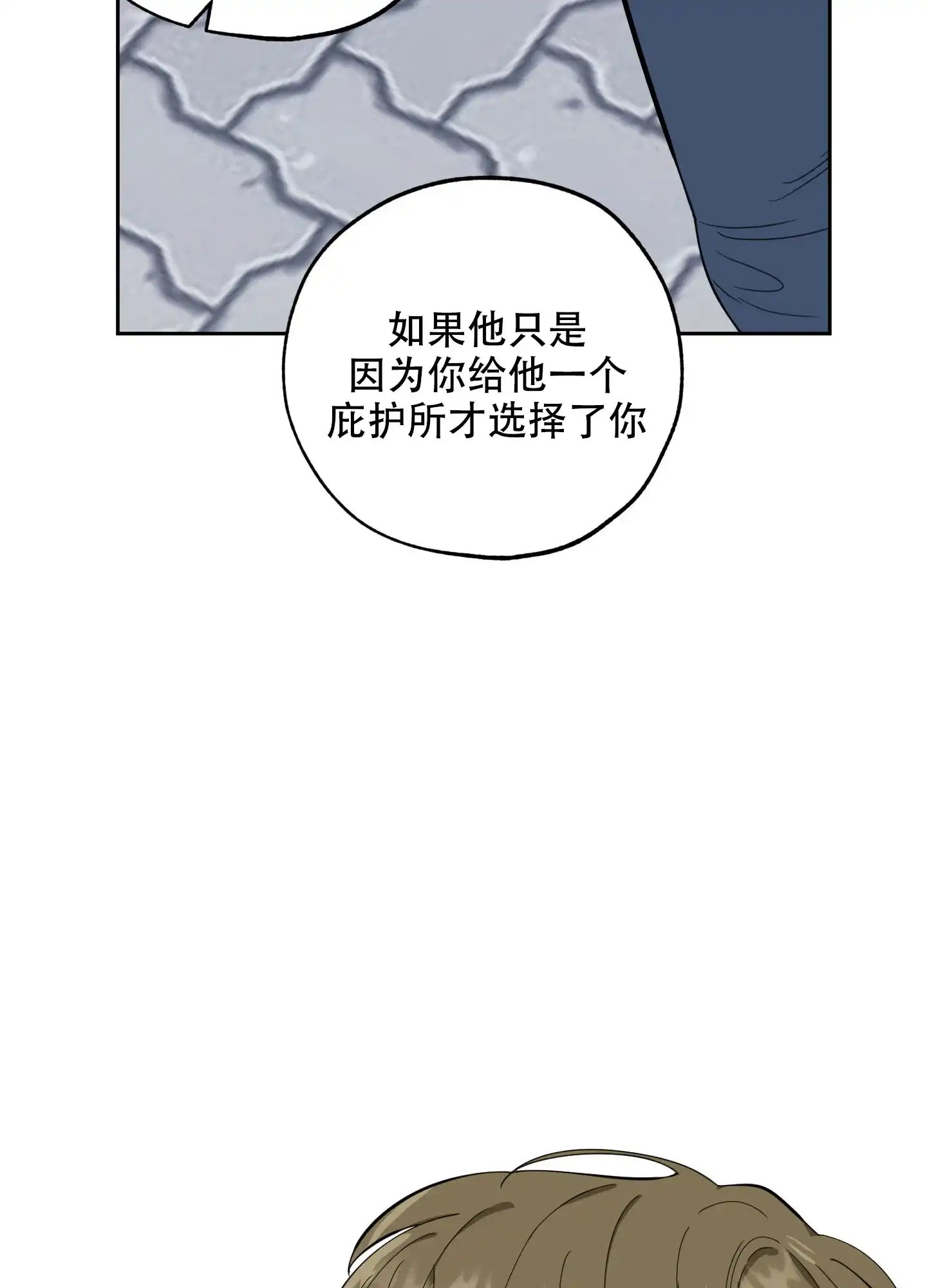 《一塌糊涂的爱情》第81话 第19页