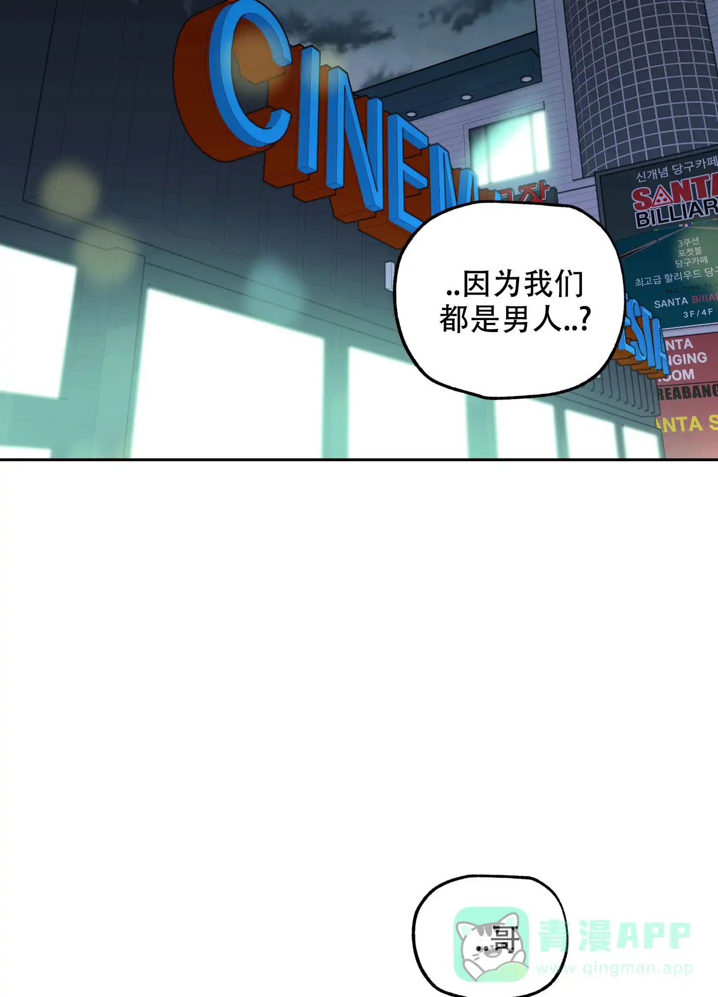 《一塌糊涂的爱情》第81话 第6页