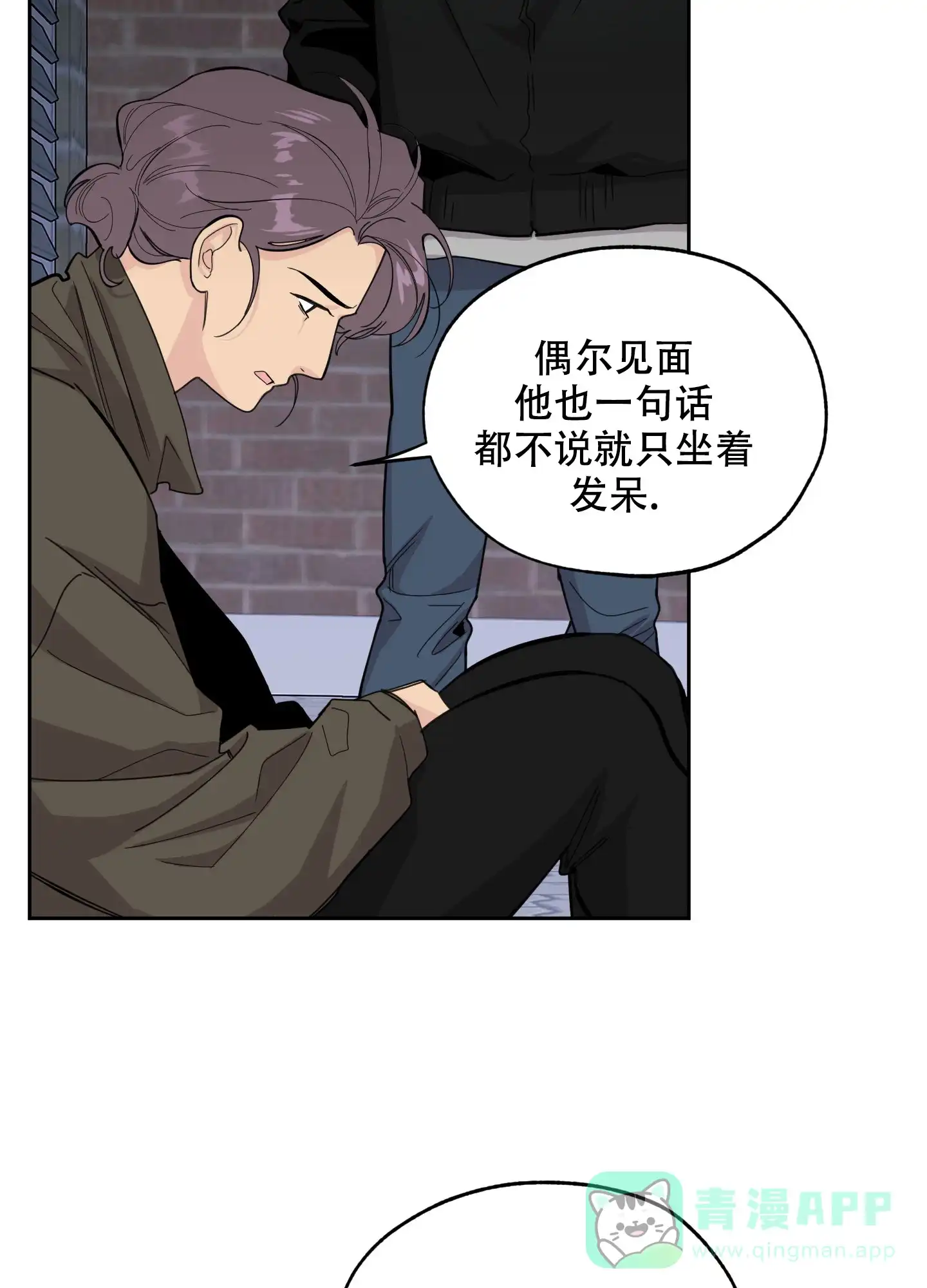 《一塌糊涂的爱情》第81话 第31页