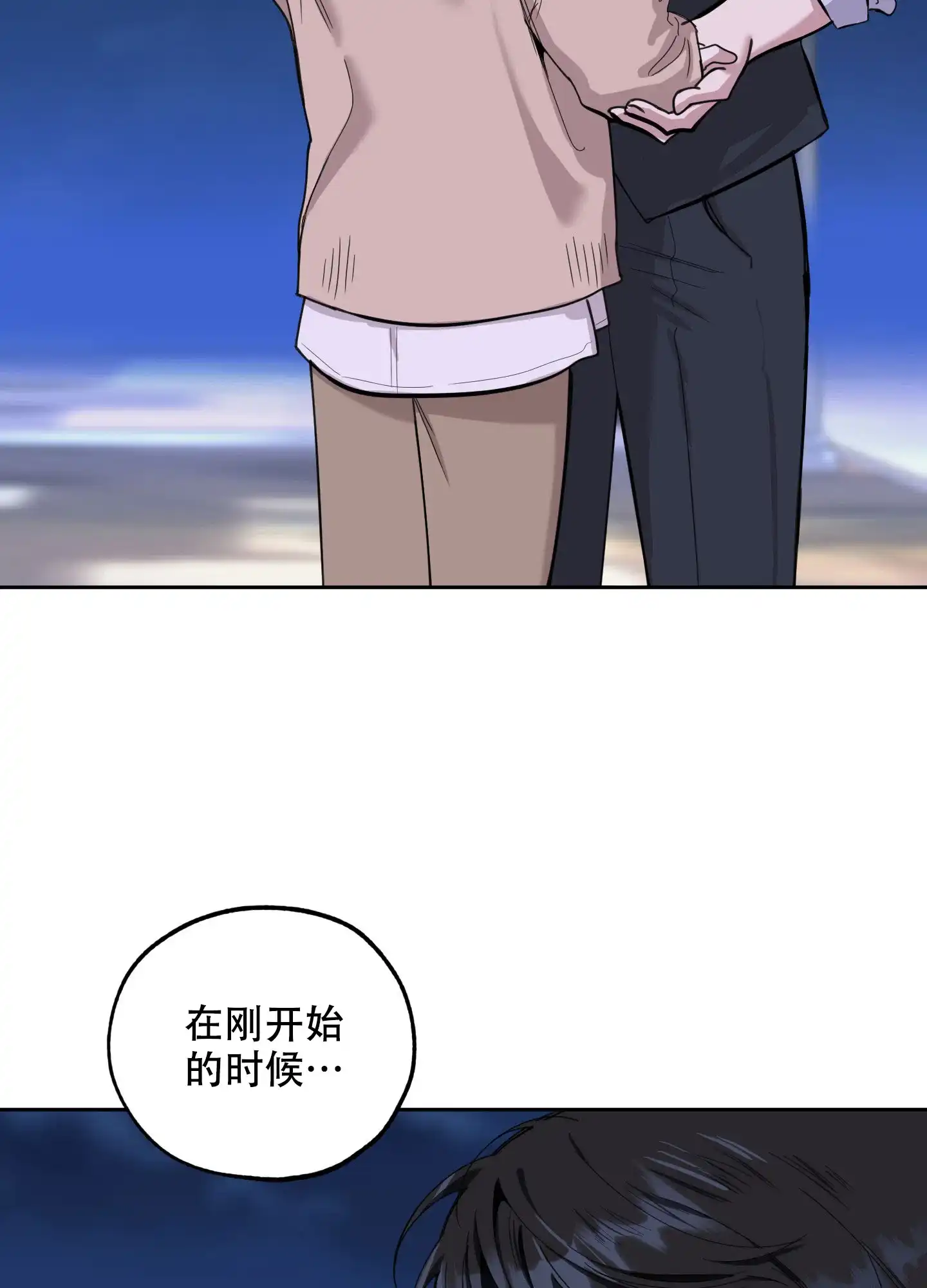《一塌糊涂的爱情》第81话 第39页