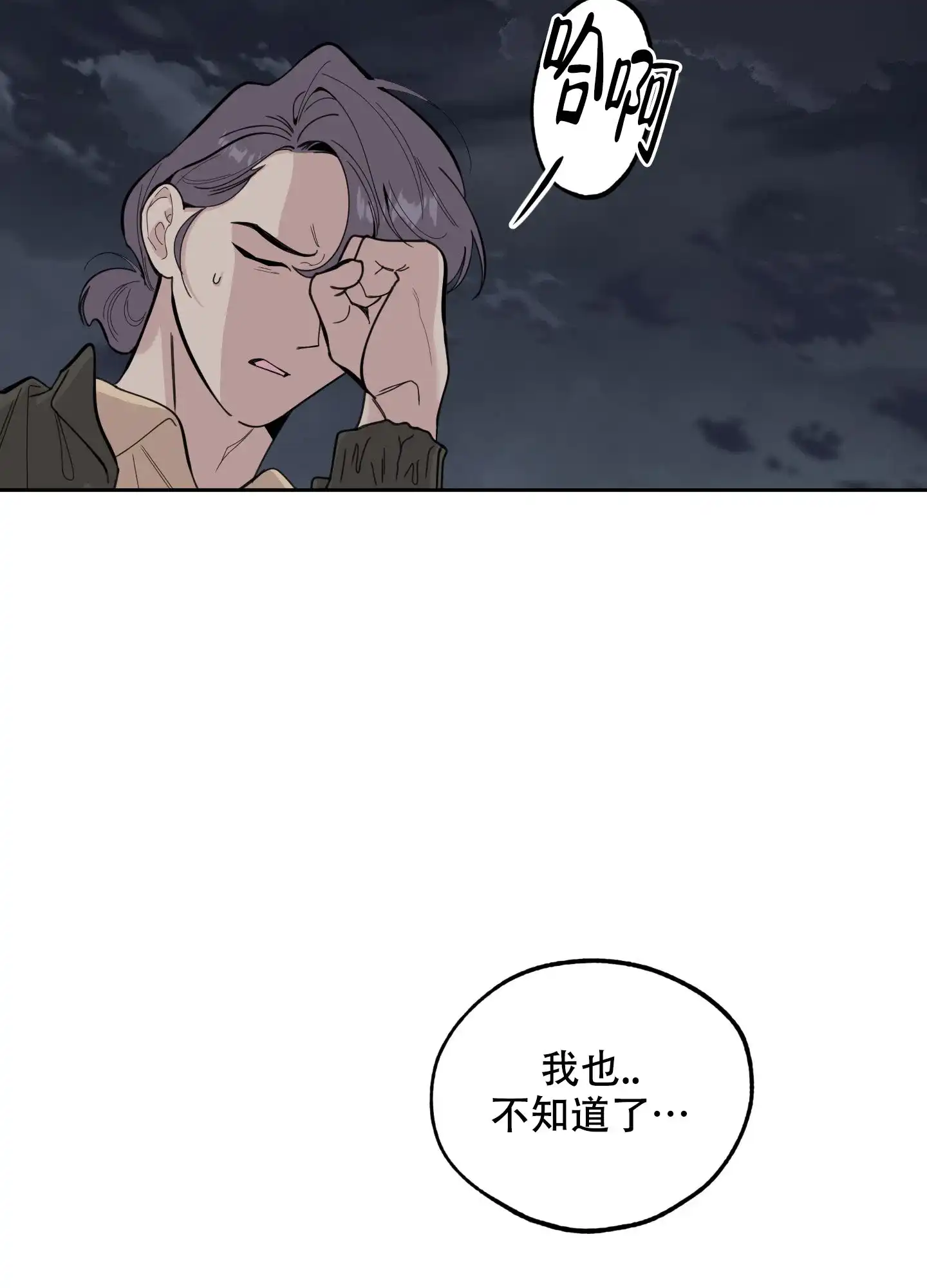 《一塌糊涂的爱情》第82话 第10页