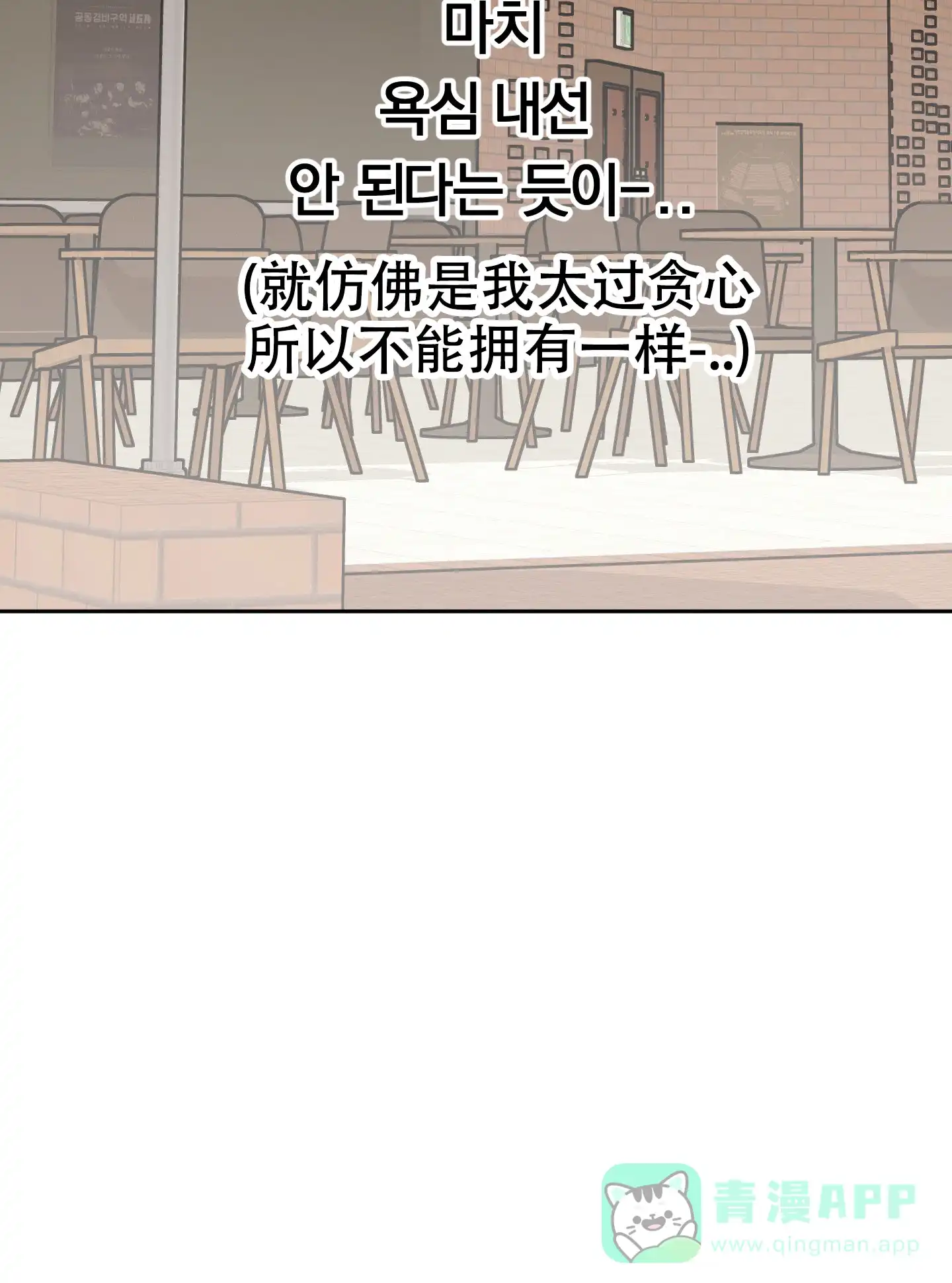 《一塌糊涂的爱情》第82话 第46页