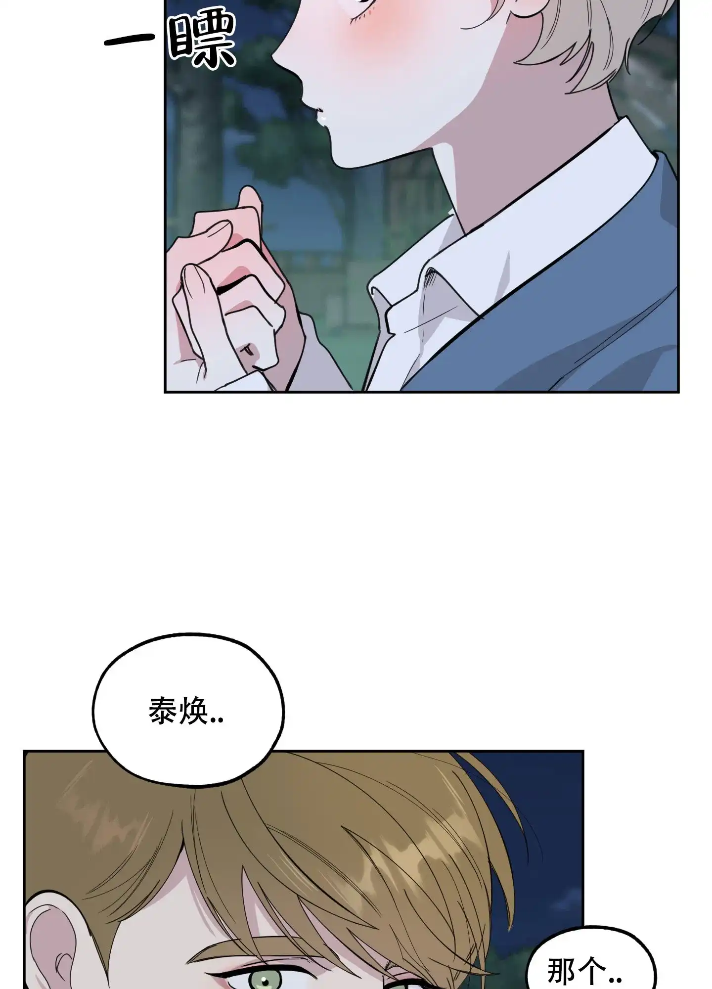 《一塌糊涂的爱情》第82话 第32页