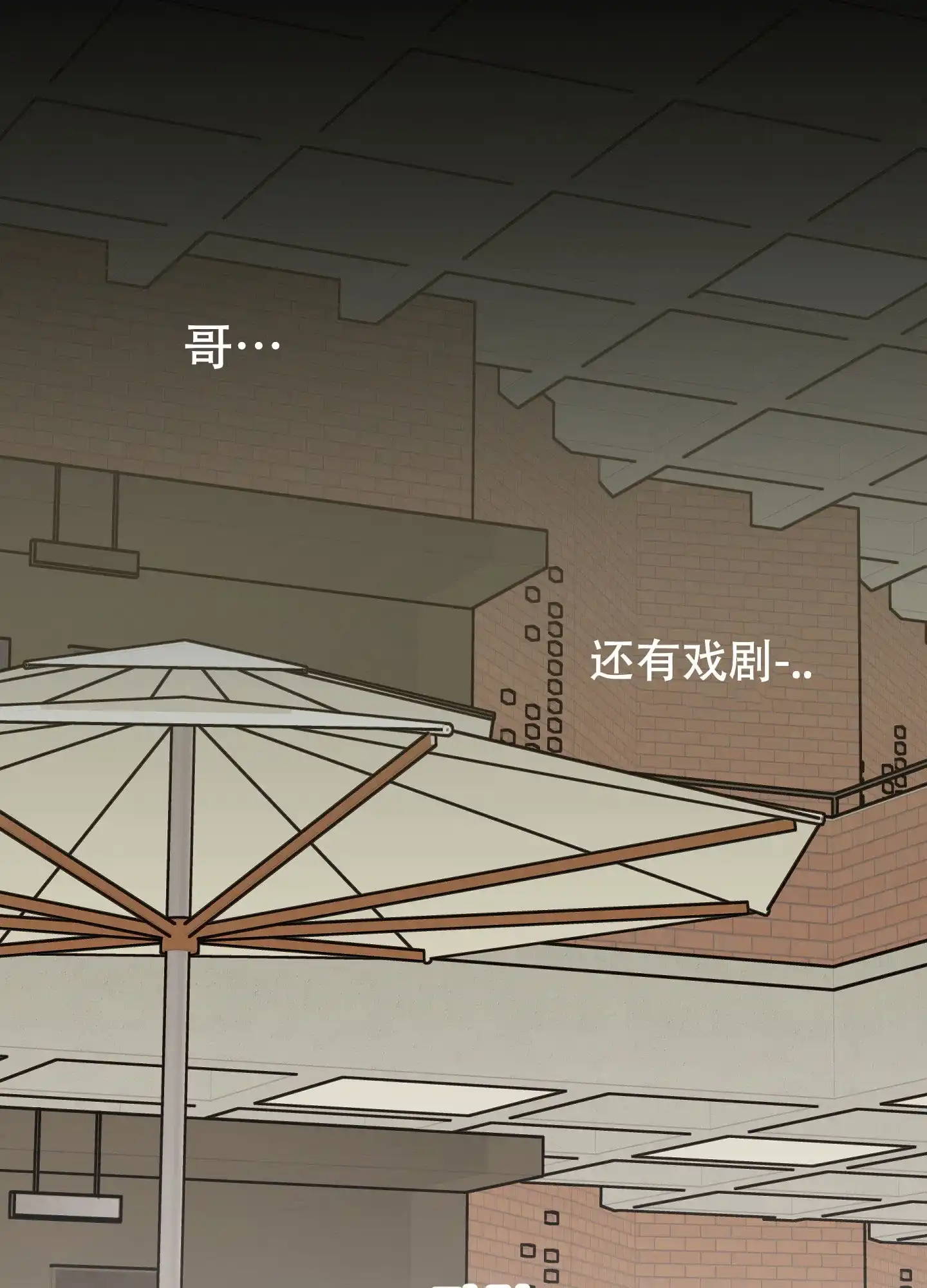 《一塌糊涂的爱情》第82话 第45页