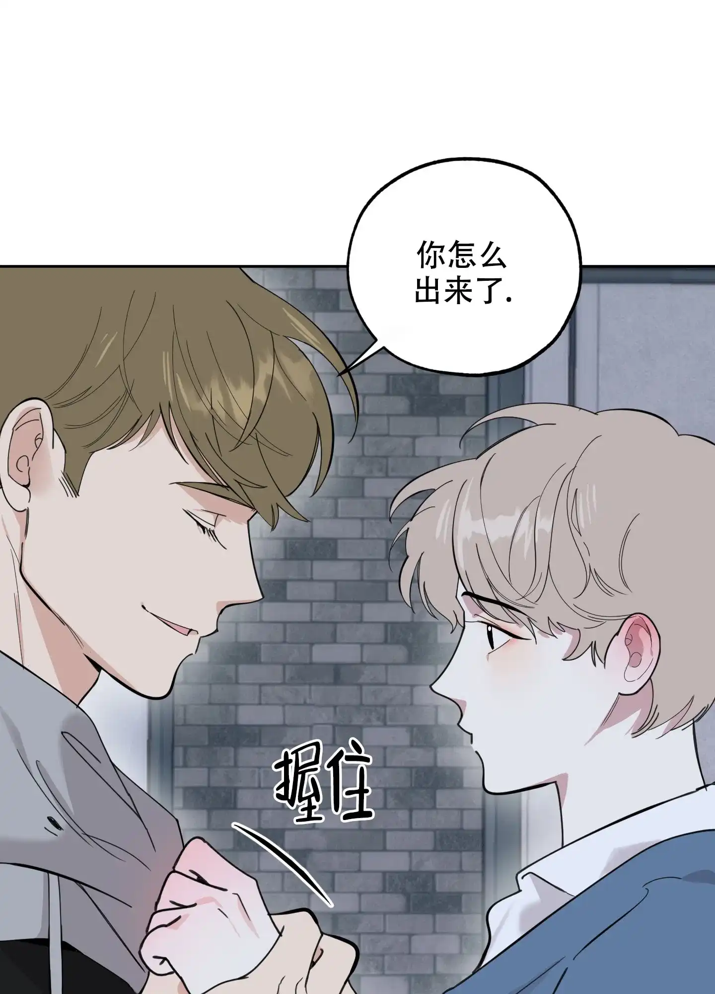 《一塌糊涂的爱情》第82话 第18页