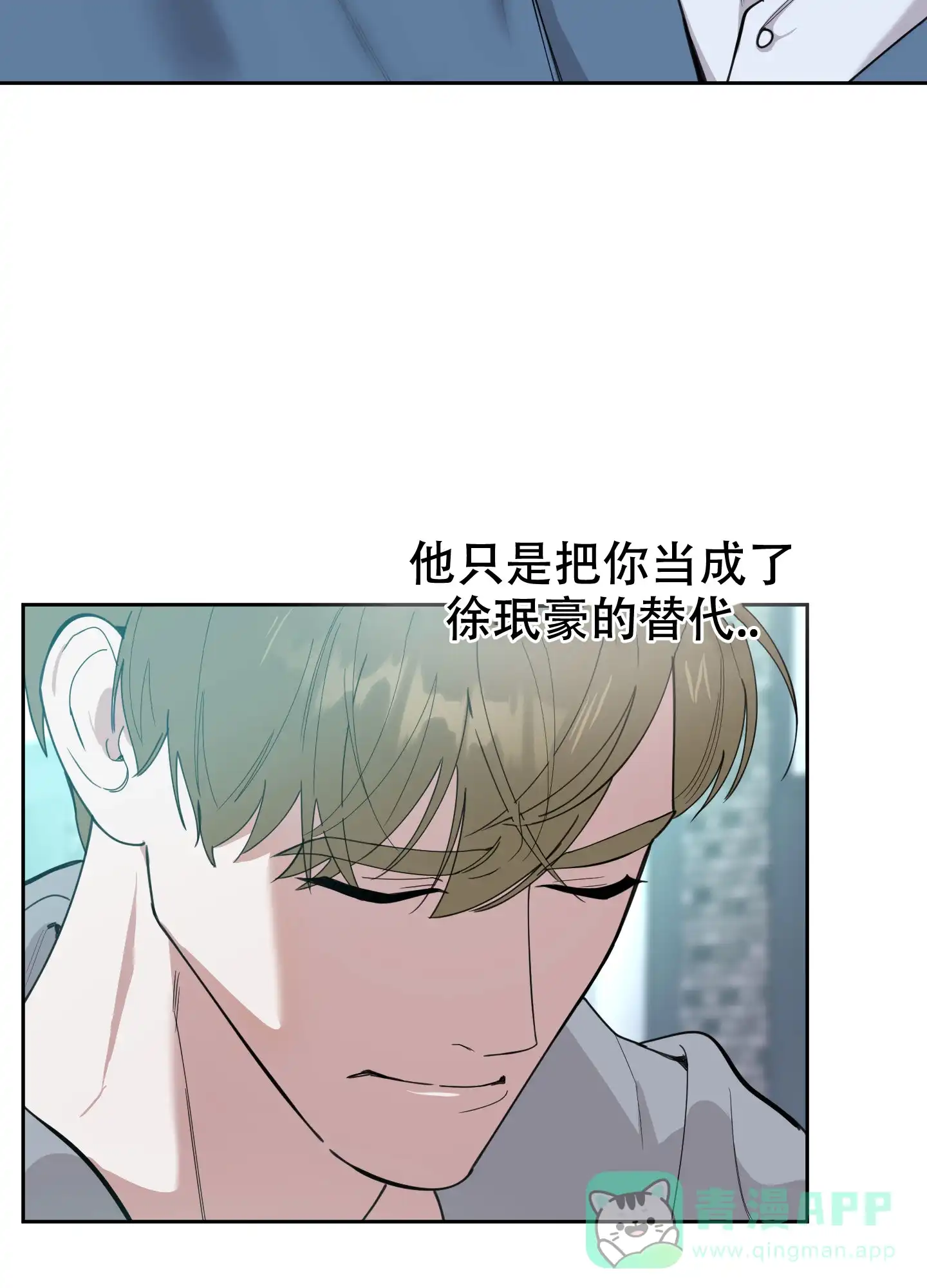 《一塌糊涂的爱情》第82话 第16页
