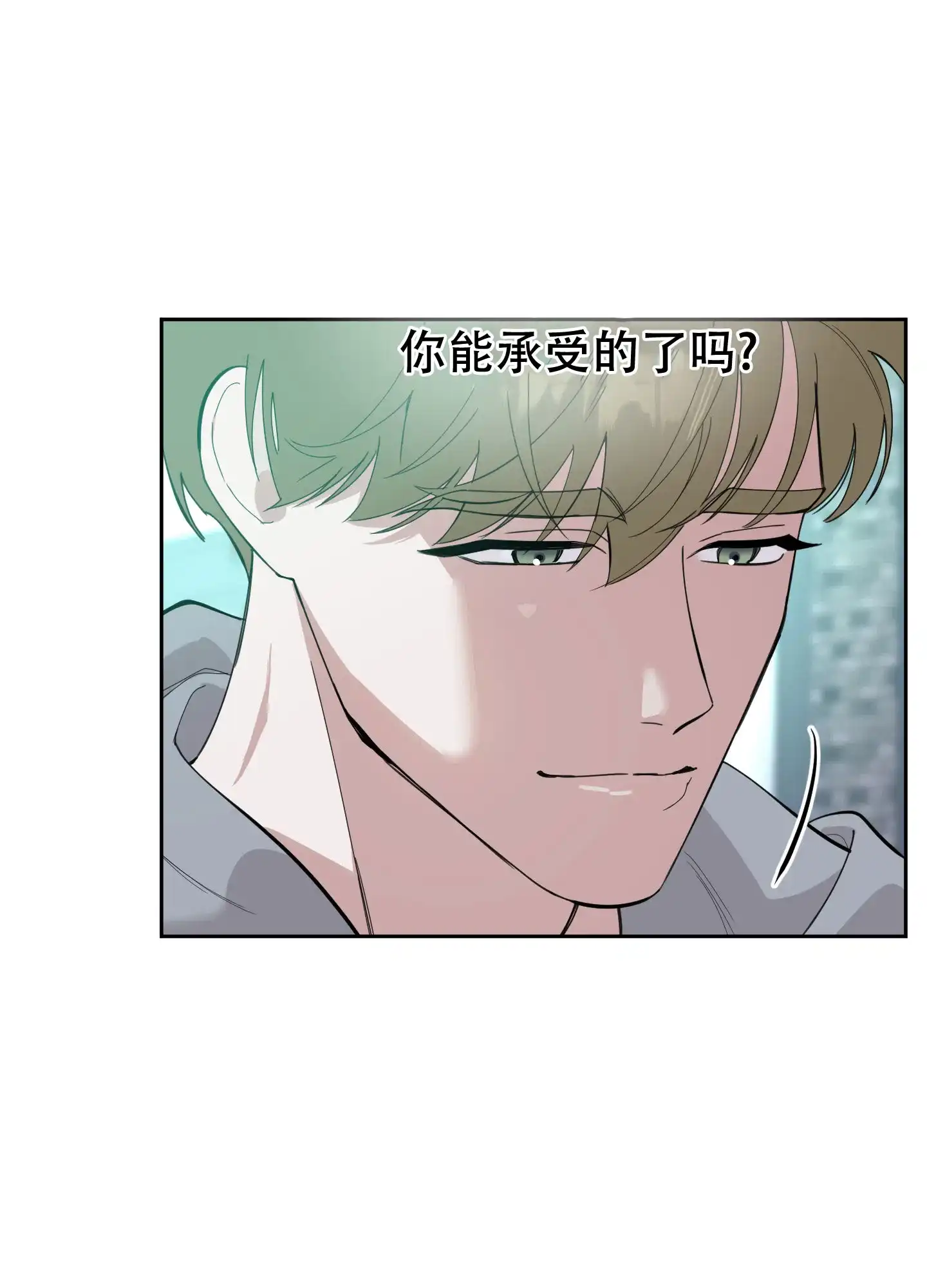 《一塌糊涂的爱情》第82话 第17页