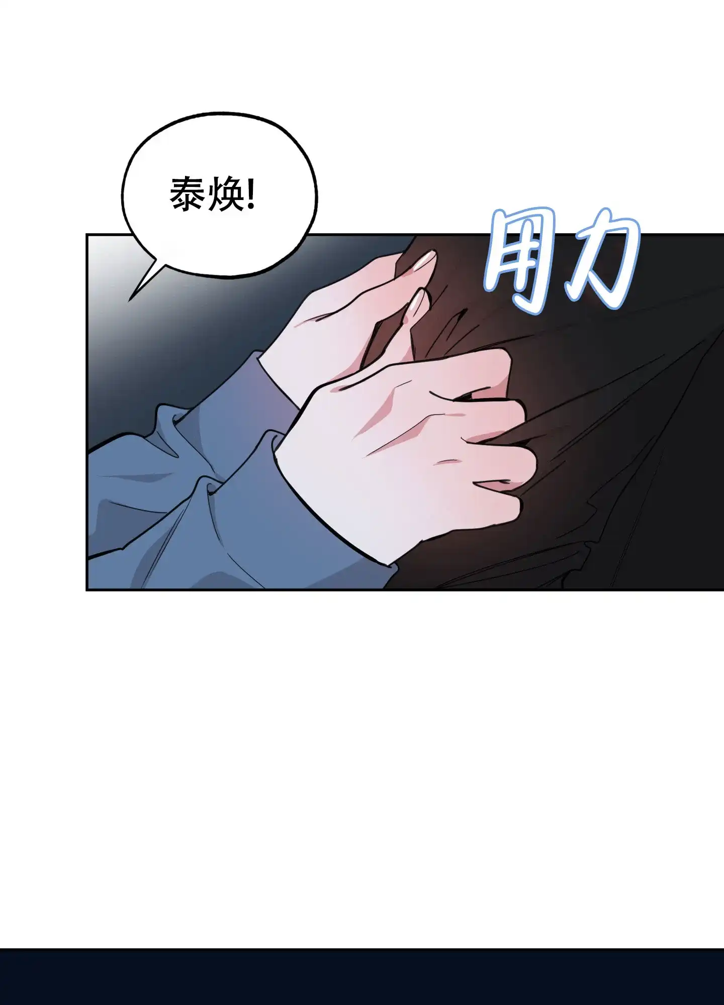 《一塌糊涂的爱情》第82话 第25页
