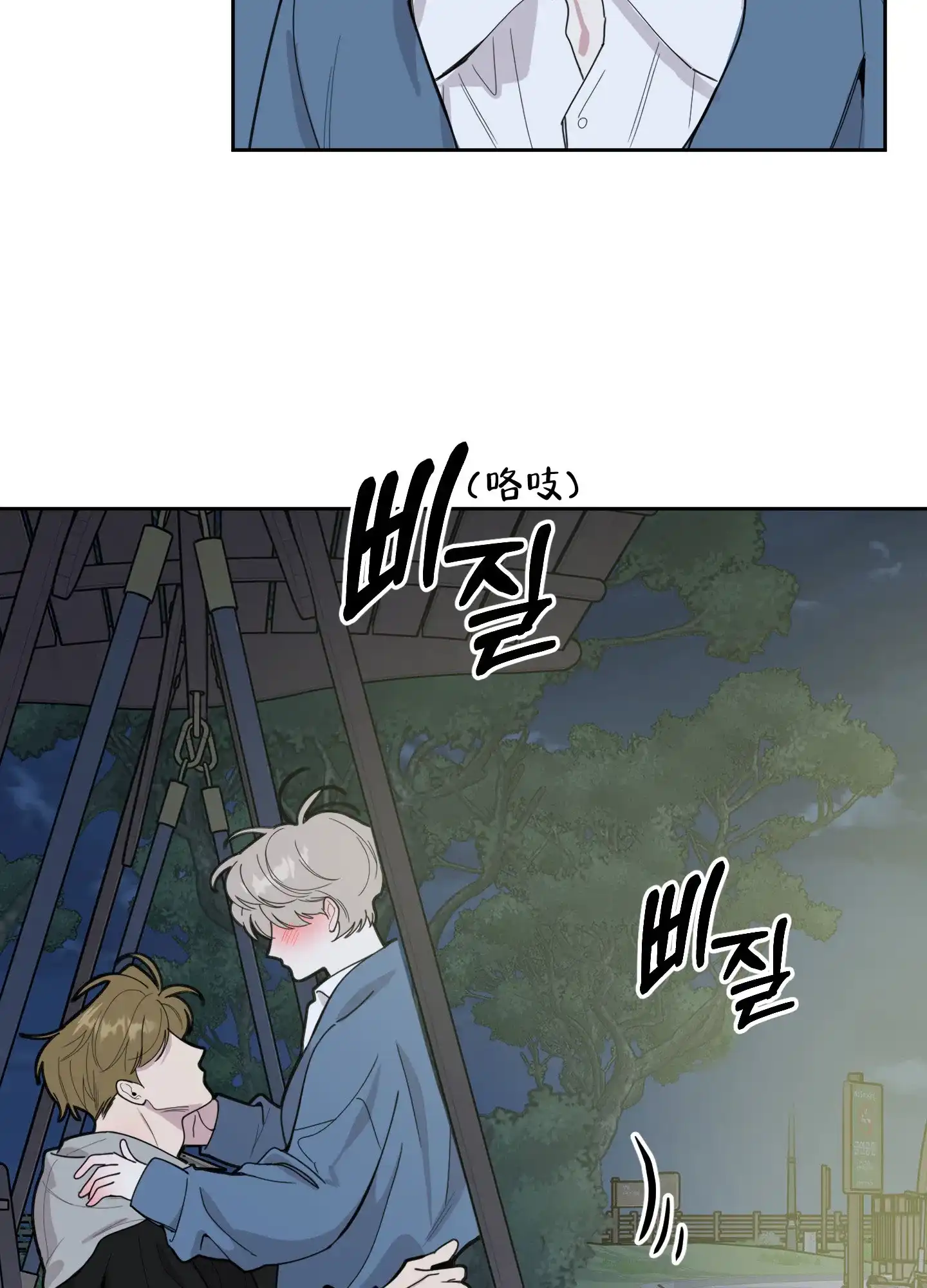 《一塌糊涂的爱情》第82话 第40页