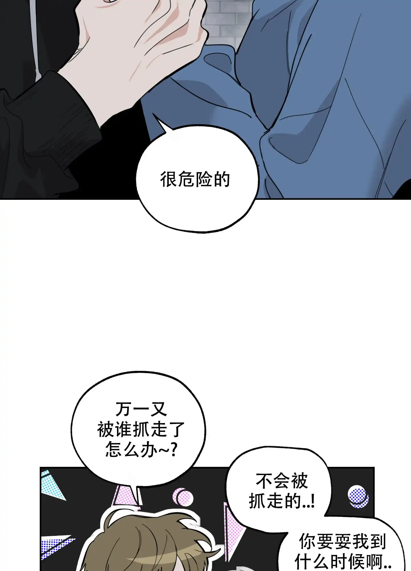 《一塌糊涂的爱情》第82话 第19页