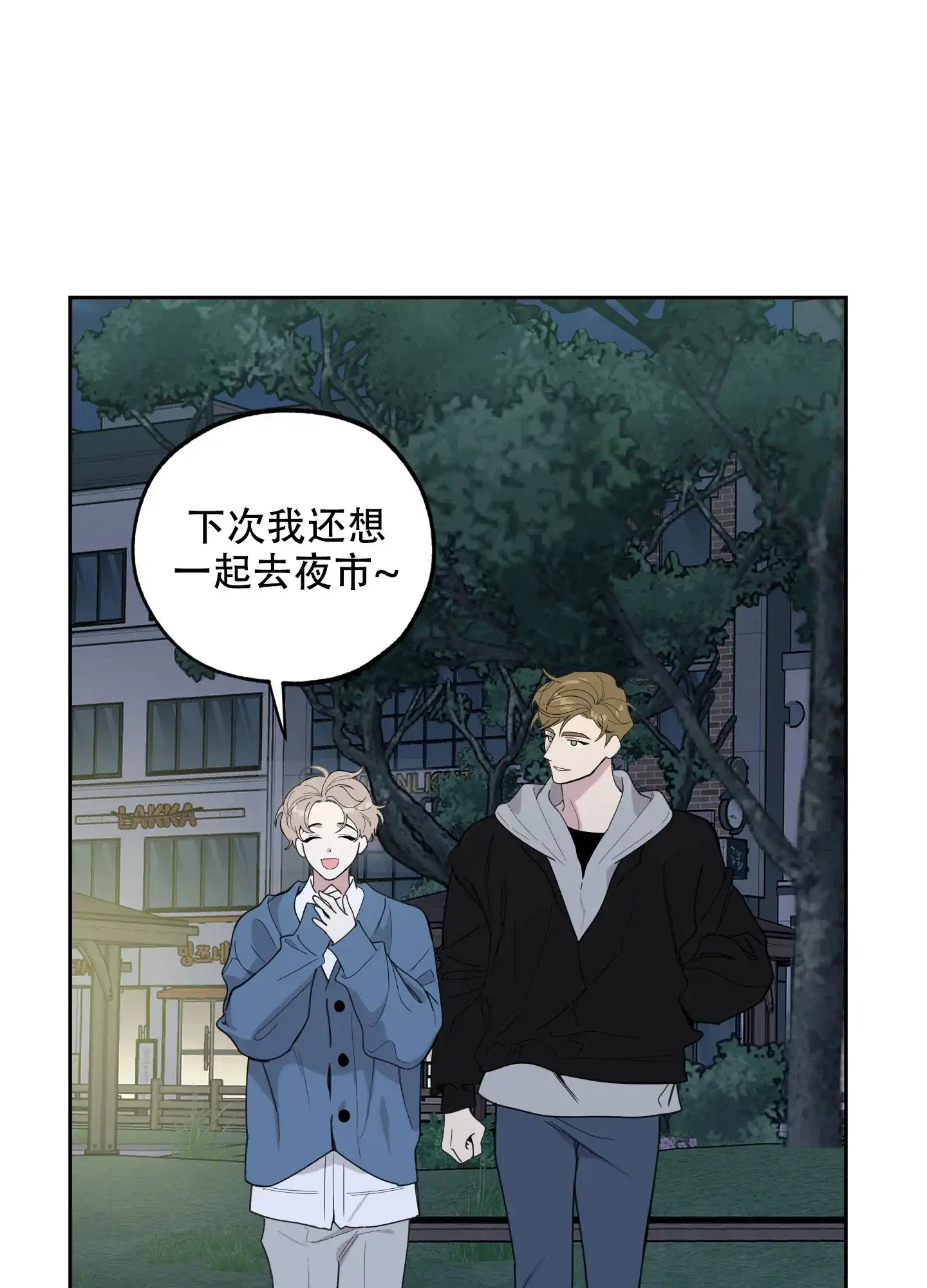 《一塌糊涂的爱情》第82话 第30页