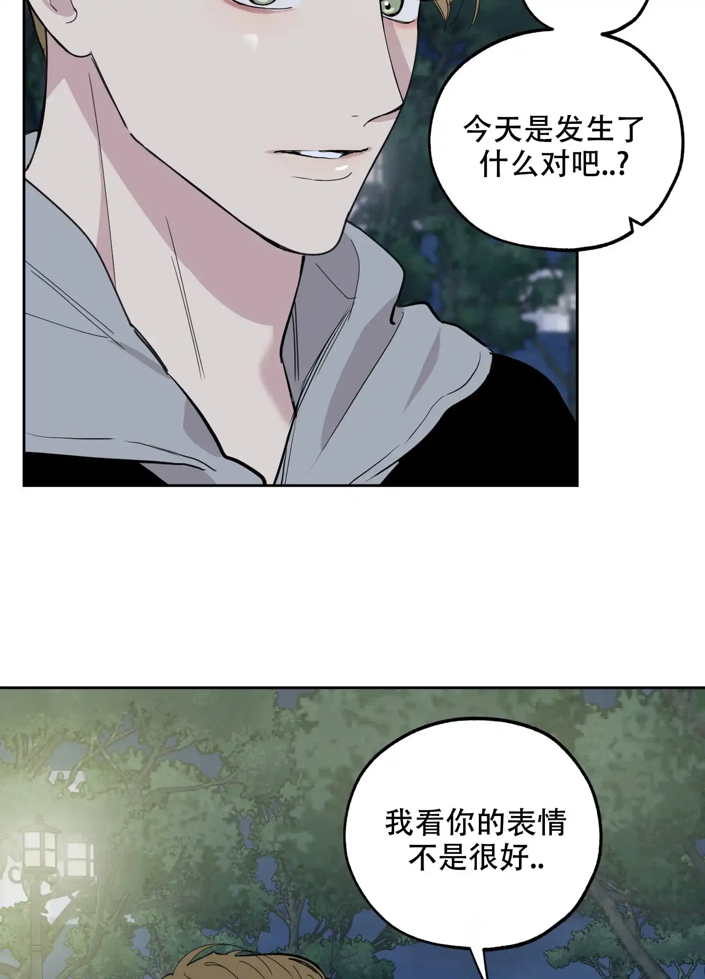 《一塌糊涂的爱情》第82话 第33页