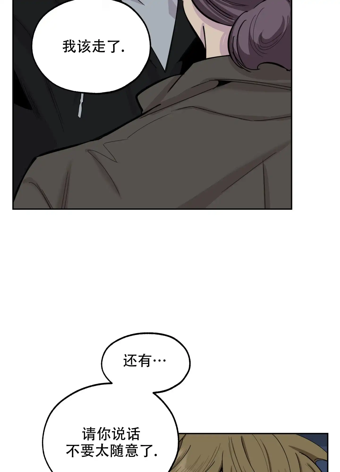 《一塌糊涂的爱情》第82话 第2页