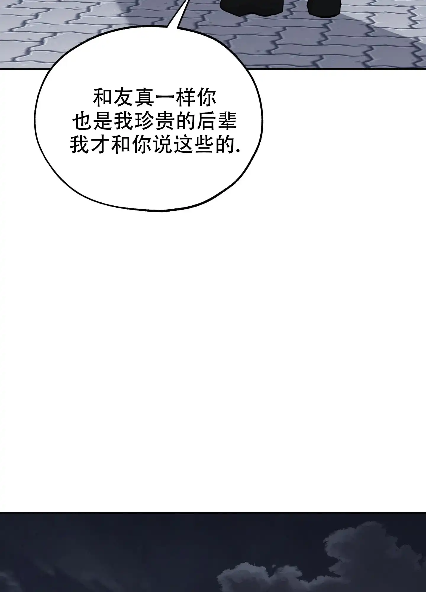 《一塌糊涂的爱情》第82话 第9页