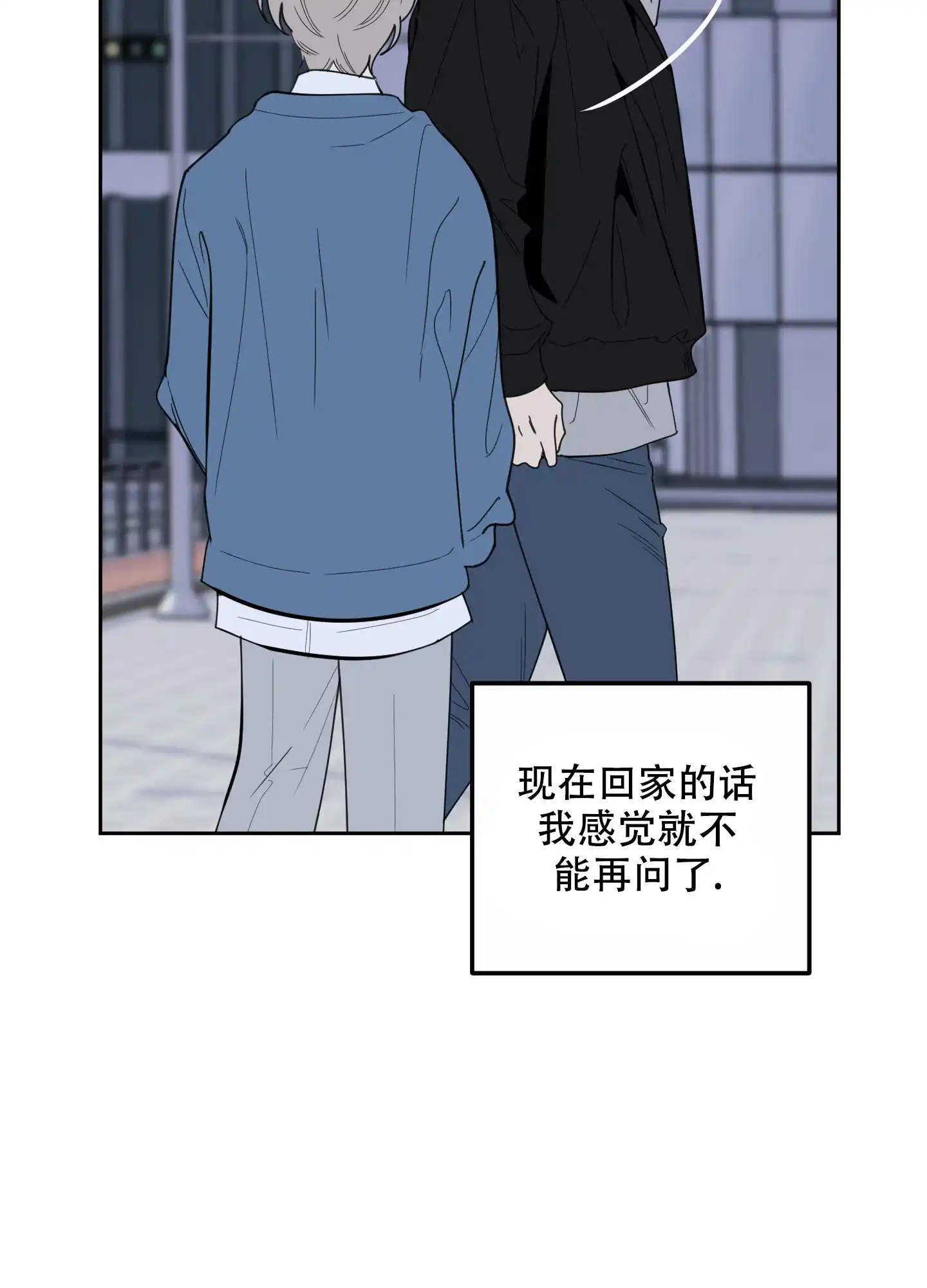 《一塌糊涂的爱情》第82话 第24页
