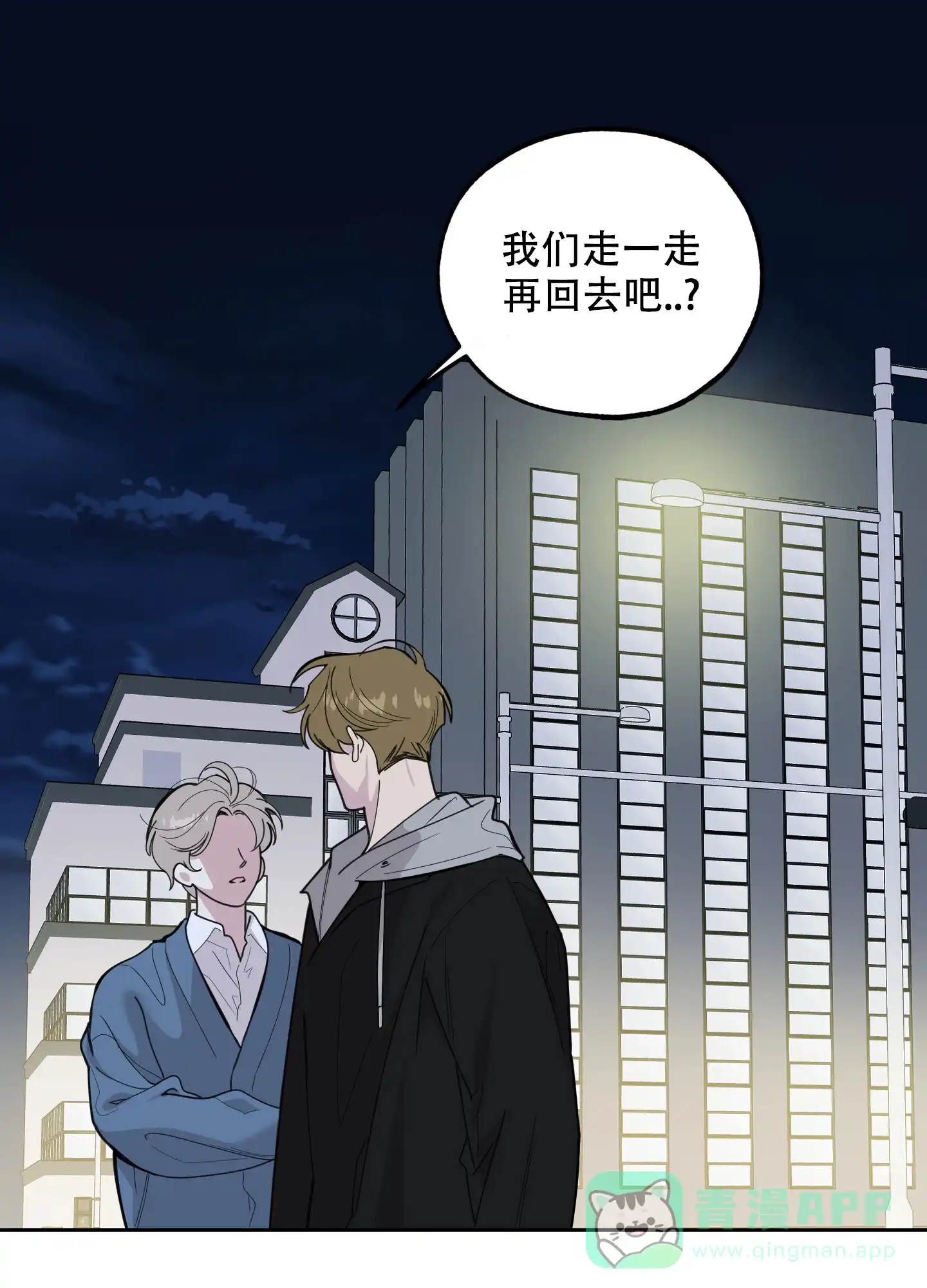《一塌糊涂的爱情》第82话 第26页