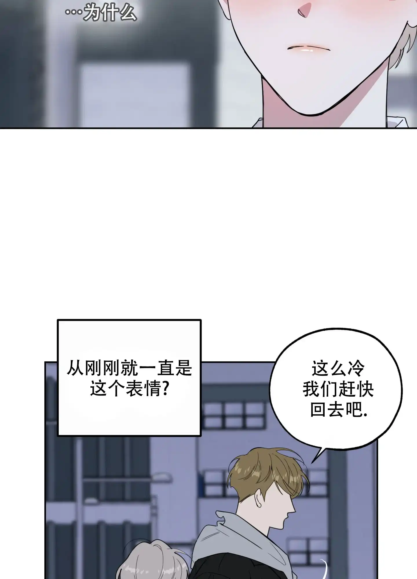 《一塌糊涂的爱情》第82话 第23页