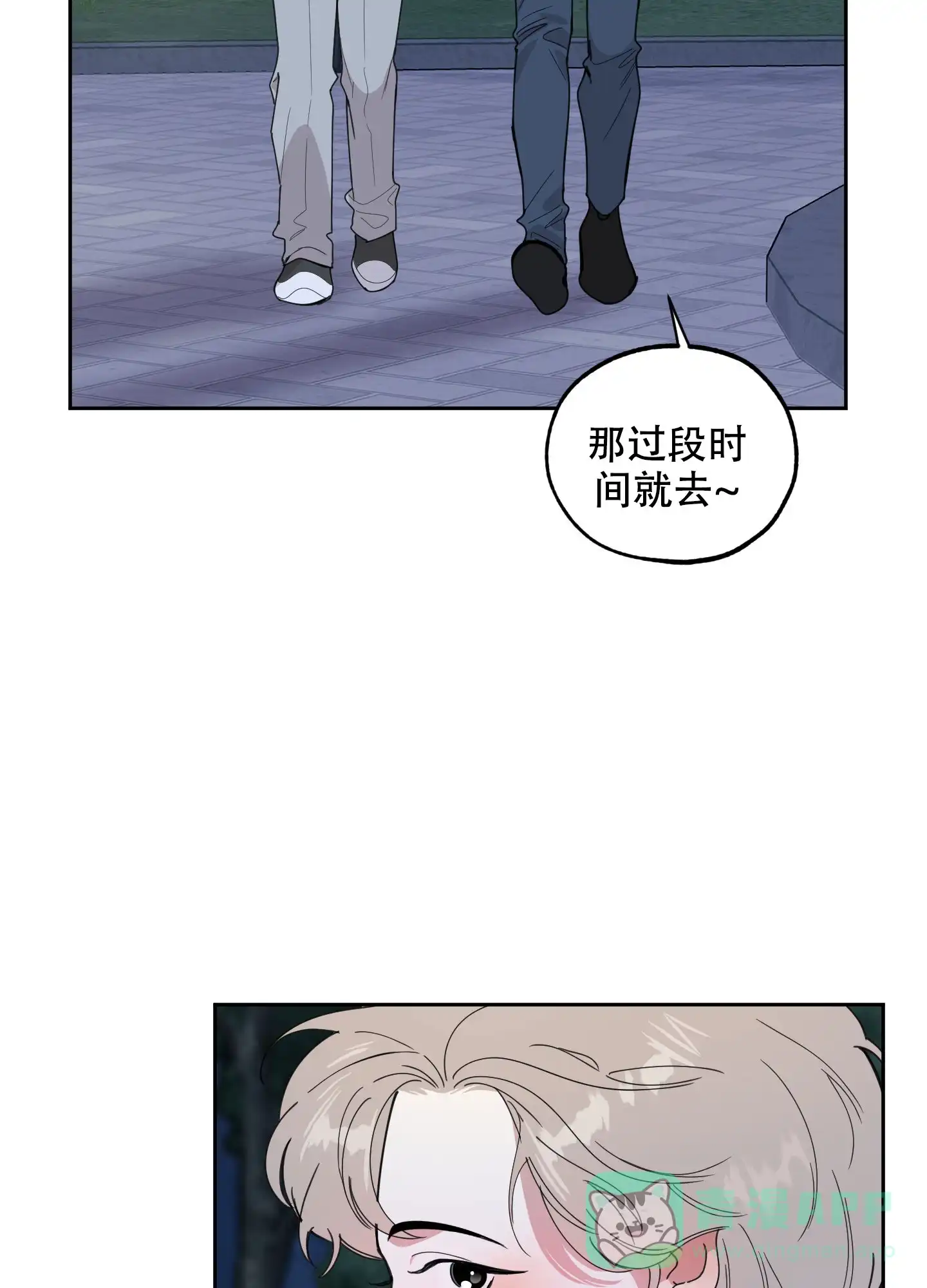 《一塌糊涂的爱情》第82话 第31页