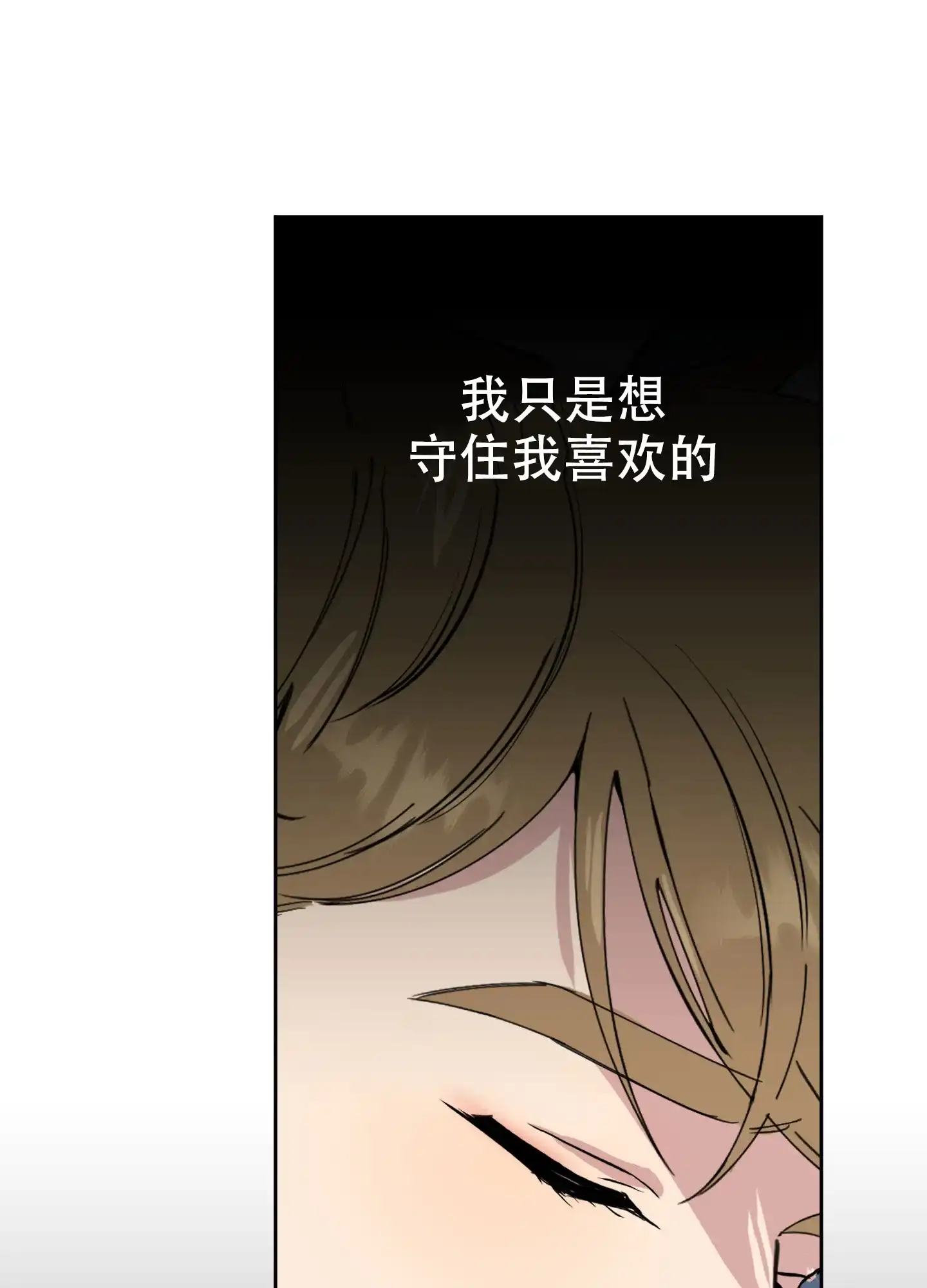 《一塌糊涂的爱情》第82话 第43页