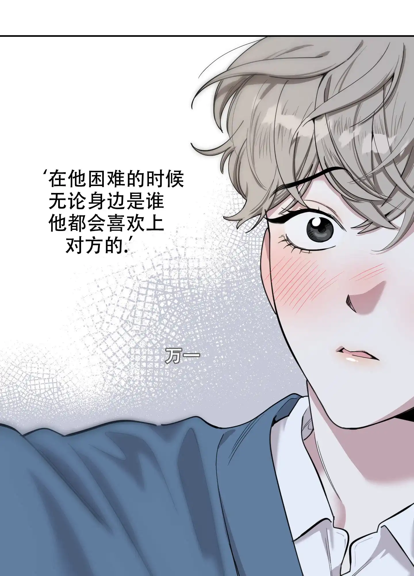 《一塌糊涂的爱情》第82话 第15页