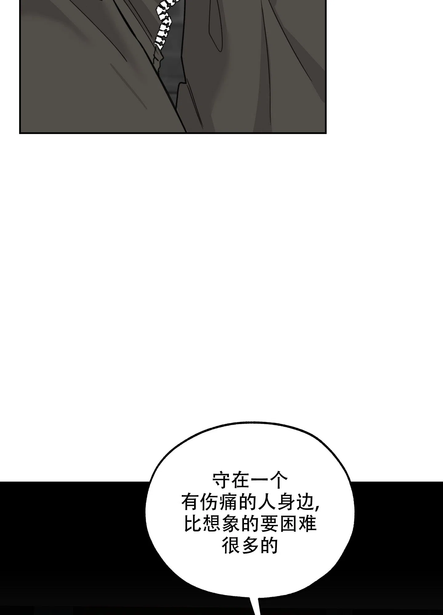 《一塌糊涂的爱情》第82话 第7页