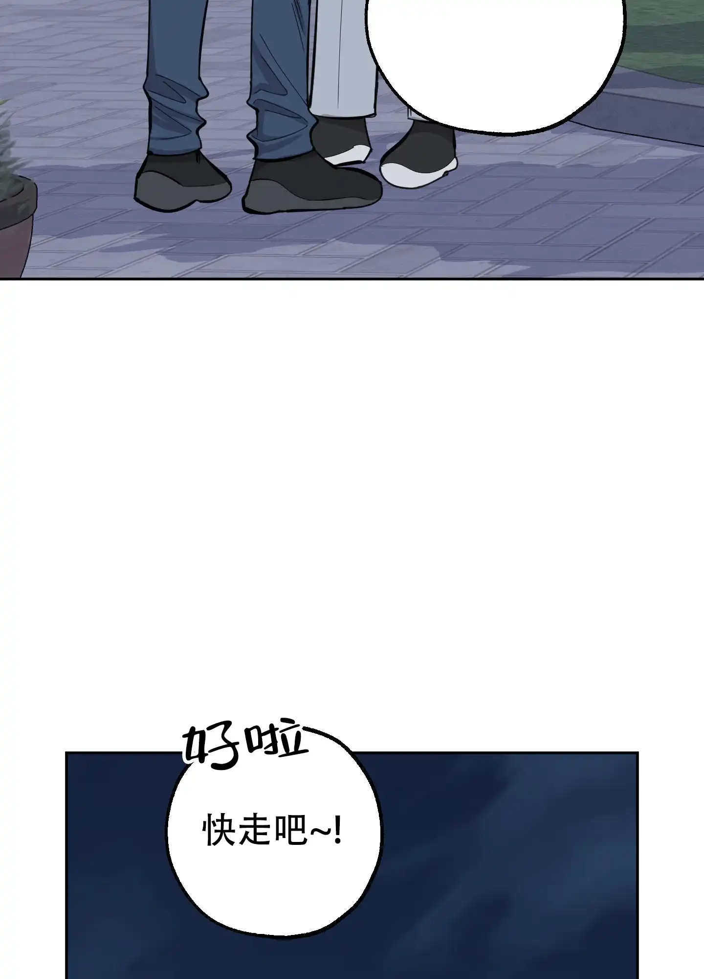 《一塌糊涂的爱情》第83话 第40页