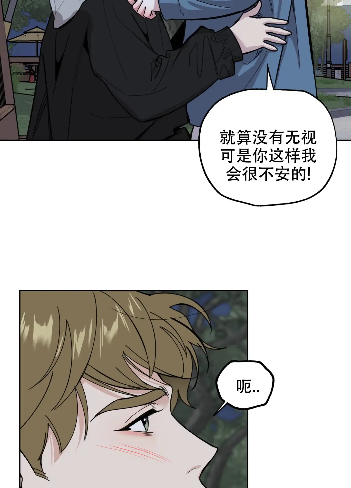 《一塌糊涂的爱情》第83话 第13页