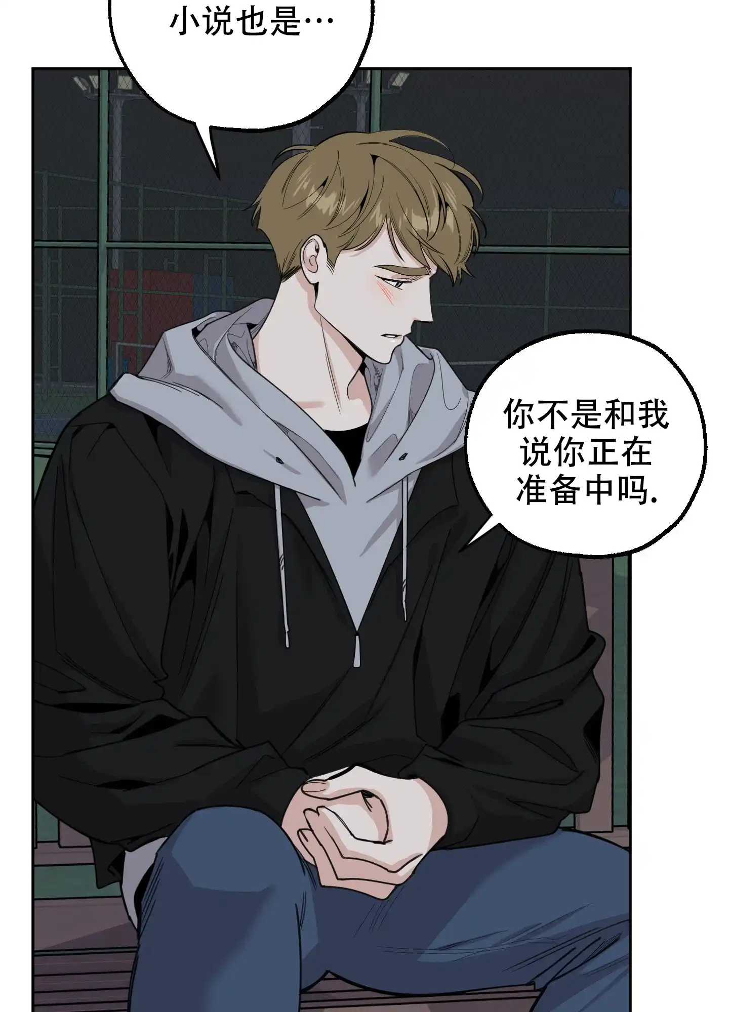 《一塌糊涂的爱情》第83话 第18页