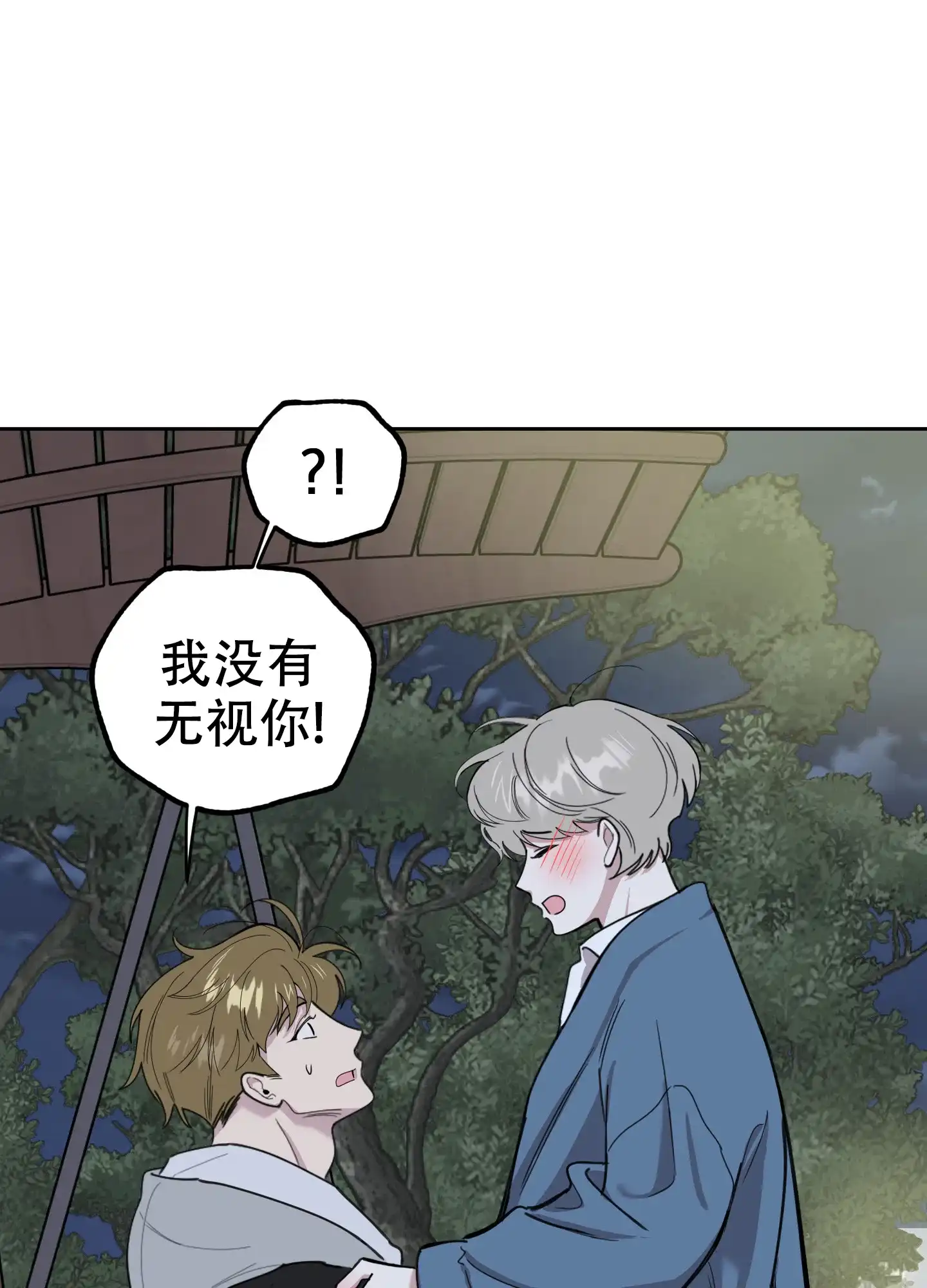 《一塌糊涂的爱情》第83话 第12页